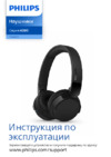 Philips TAH4209 Blue Руководство по эксплуатации