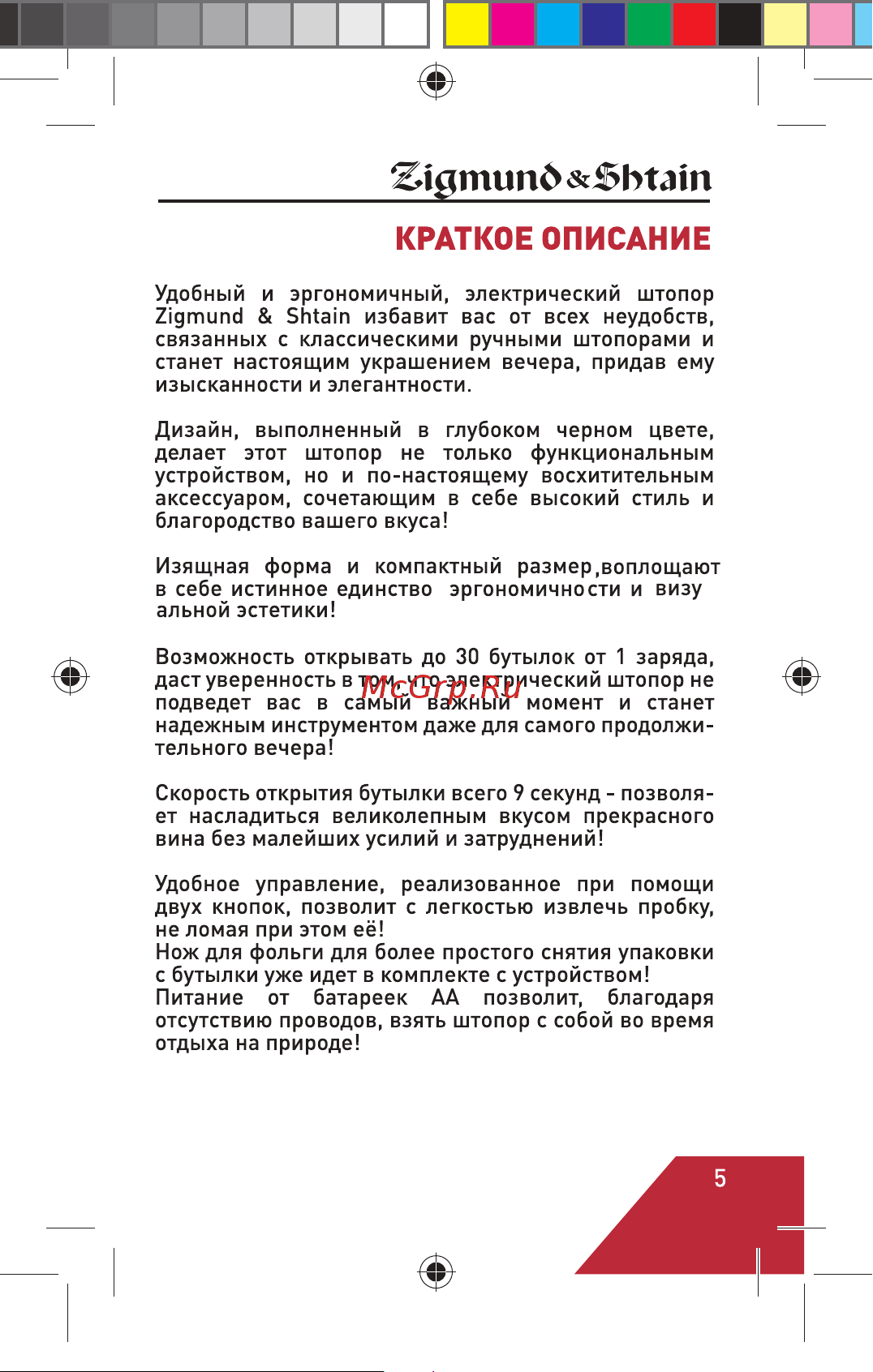 Zigmund & Shtain ZWC-640 Руководство по эксплуатации онлайн [5/10] 875645