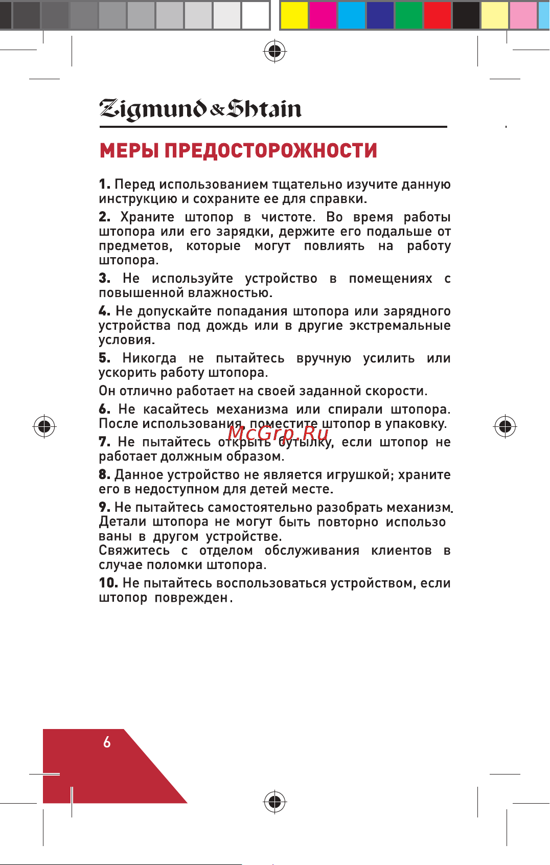 Zigmund & Shtain ZWC-640 Руководство по эксплуатации онлайн [6/10] 875645