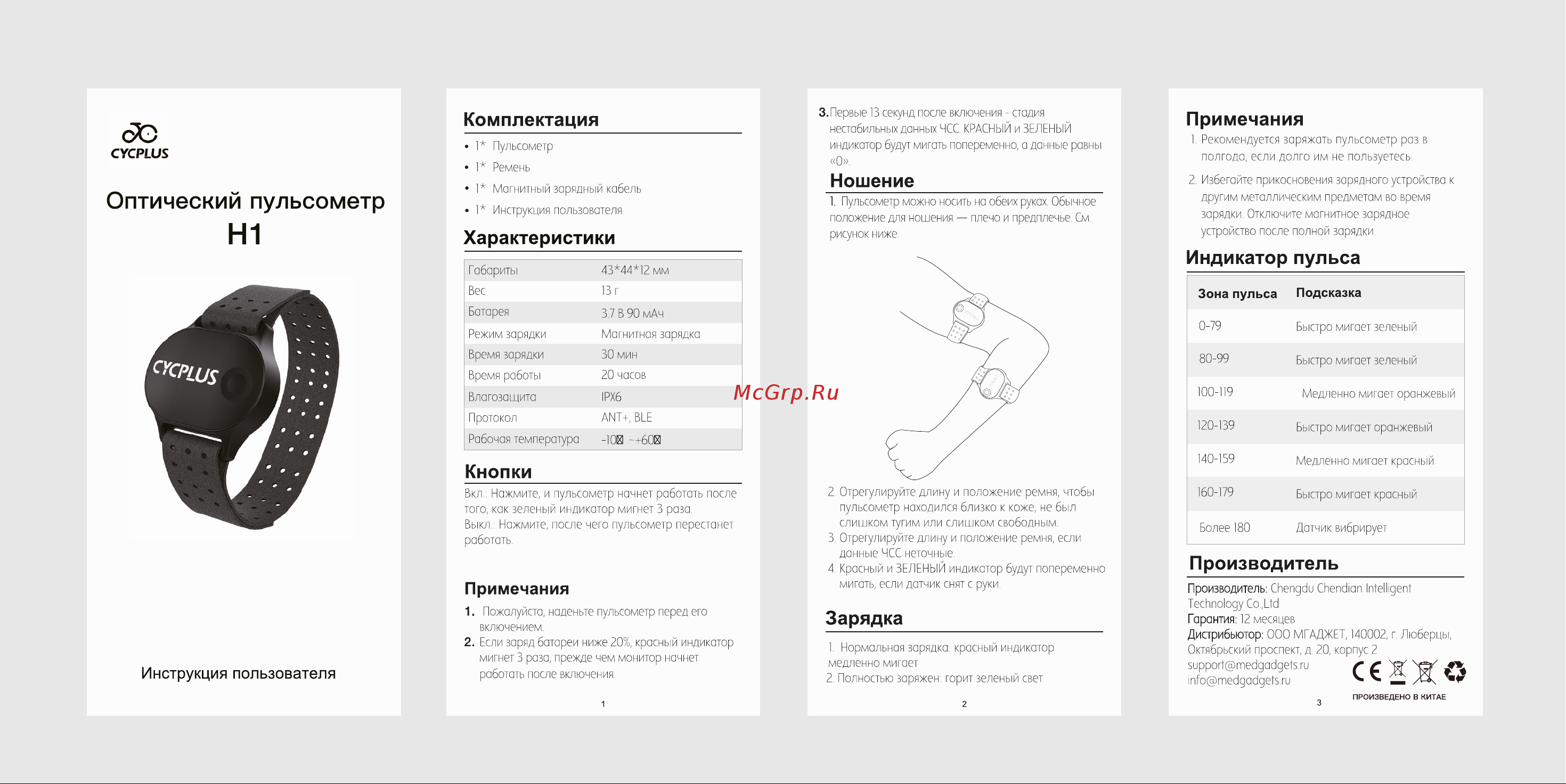 Cycplus H1 Руководство по эксплуатации онлайн