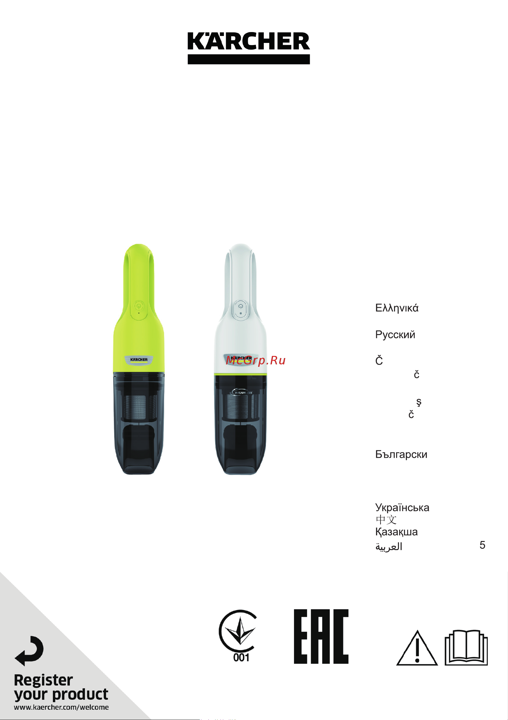 Karcher CVH 2 (1.198-330.0) Руководство по эксплуатации онлайн