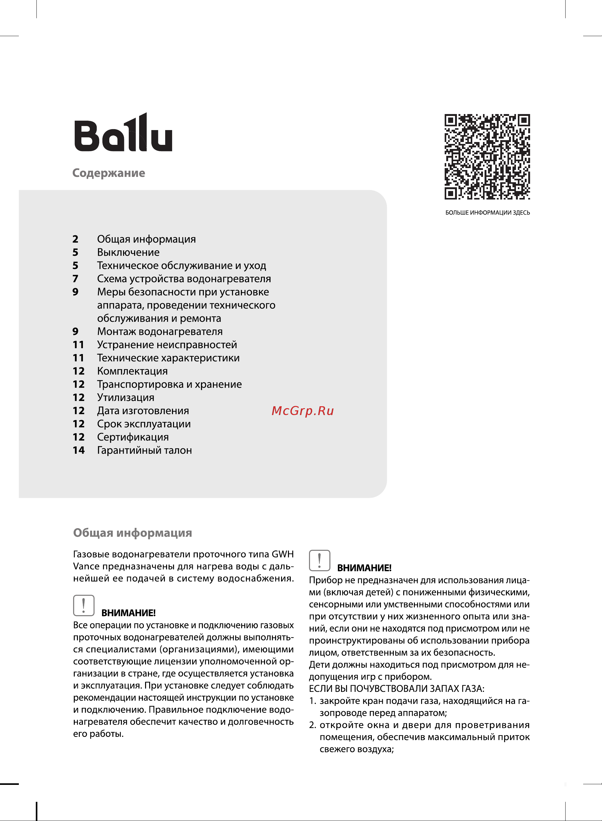 Ballu GWH 10 Vance Руководство по эксплуатации онлайн [2/20] 875677