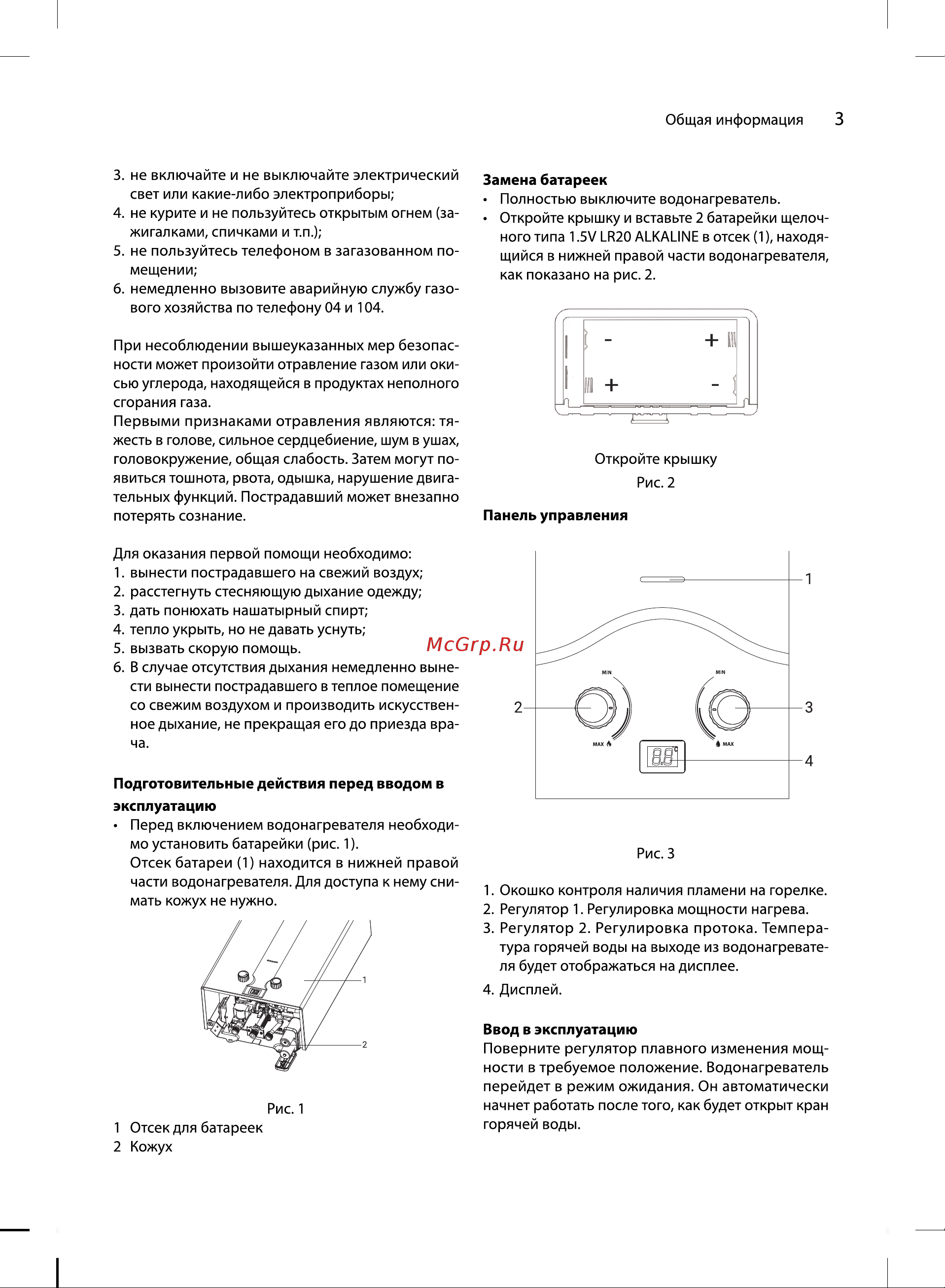 Ballu GWH 10 Vance Руководство по эксплуатации онлайн [3/20] 875677