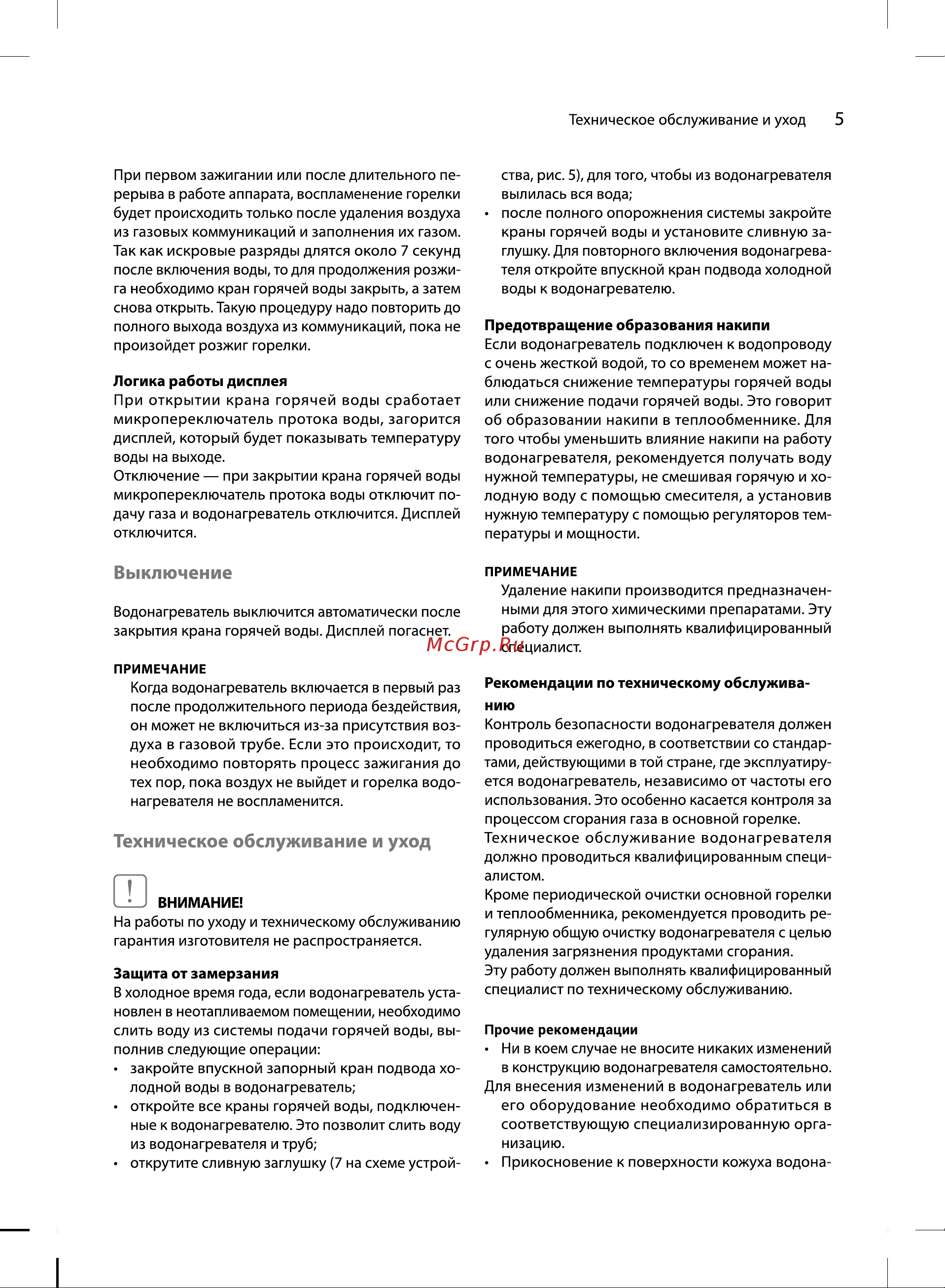 Ballu GWH 10 Vance Руководство по эксплуатации онлайн [5/20] 875677