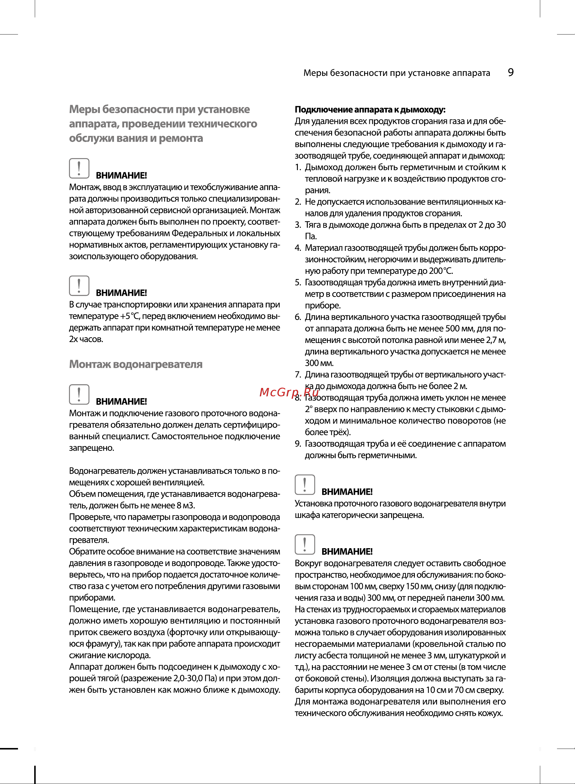 Ballu GWH 10 Vance Руководство по эксплуатации онлайн [9/20] 879328
