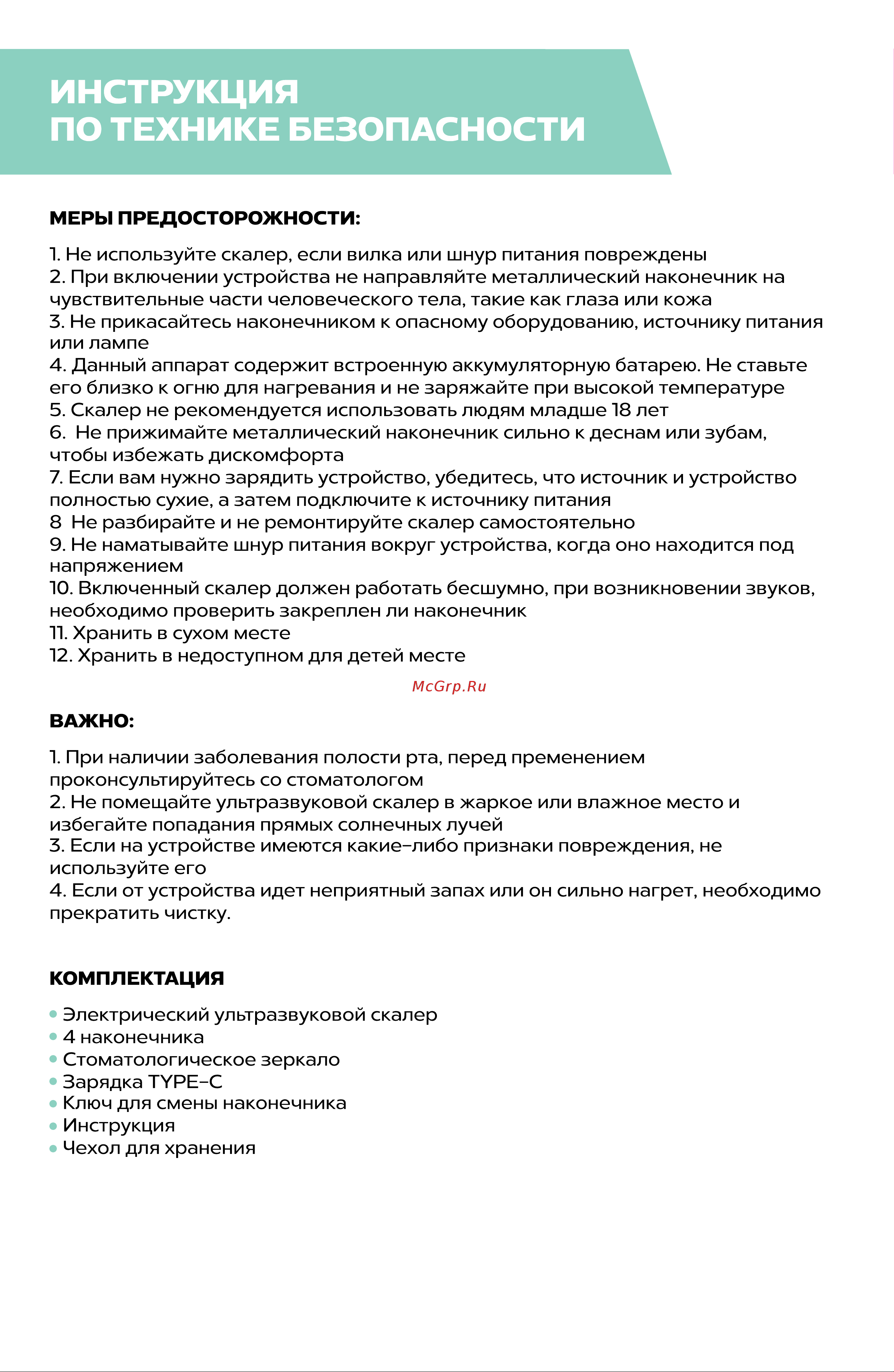 PARU PRO Руководство по эксплуатации онлайн [6/8] 875693