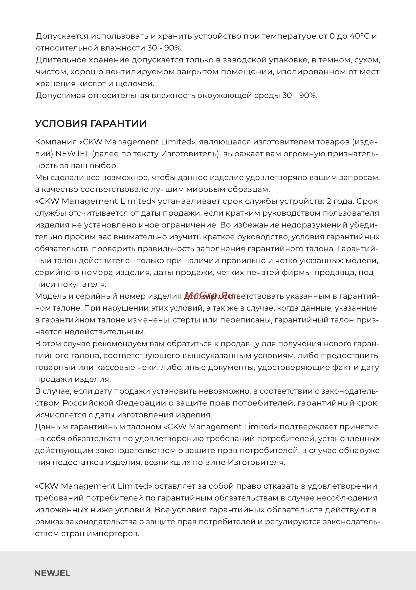 NEWJEL ATLANTIS Руководство по эксплуатации онлайн [10/16] 875703