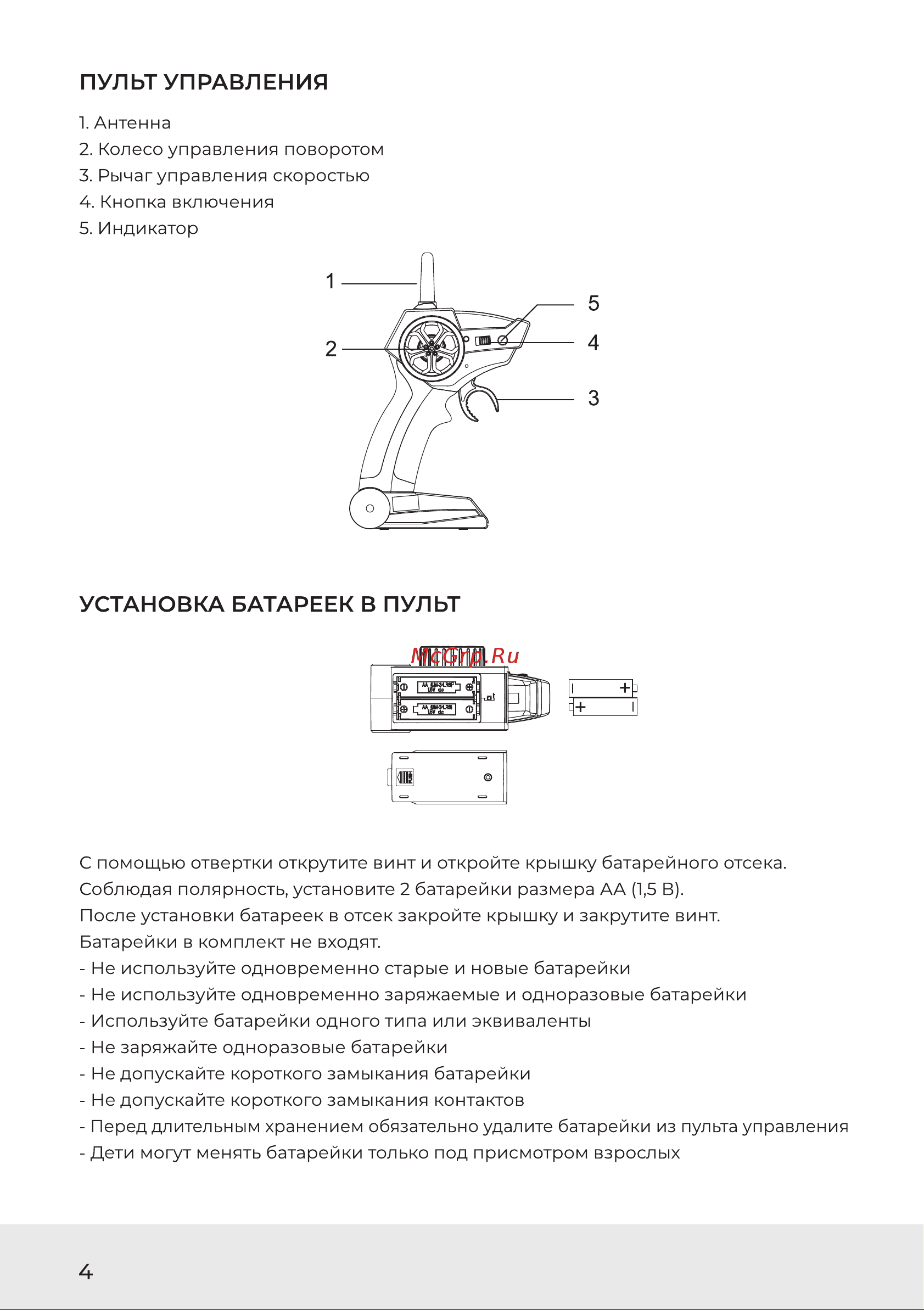 NEWJEL ATLANTIS Руководство по эксплуатации онлайн [5/16] 875703