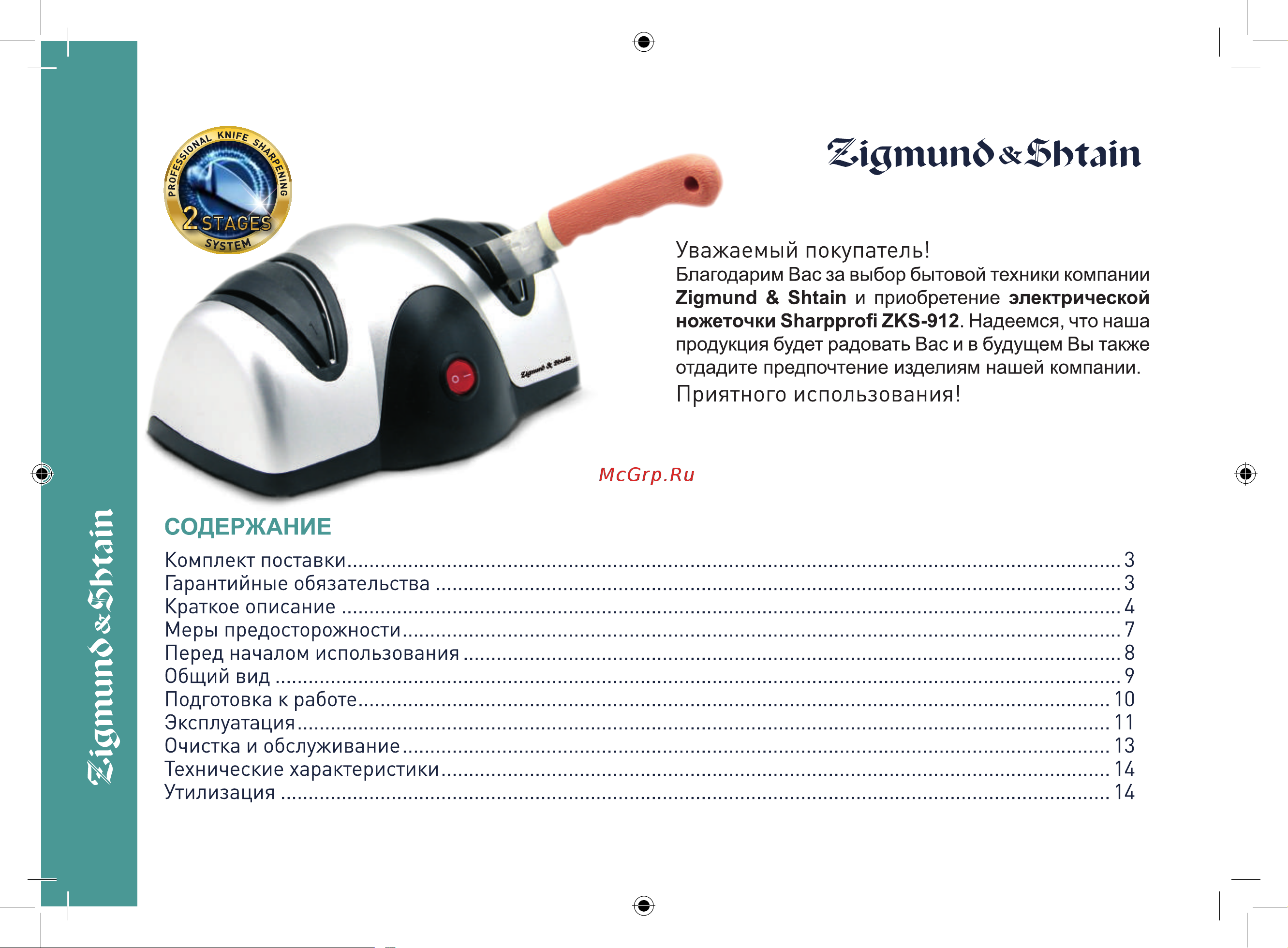 Zigmund & Shtain Sharpprofi ZKS#912 Руководство по эксплуатации онлайн [2/16] 875719