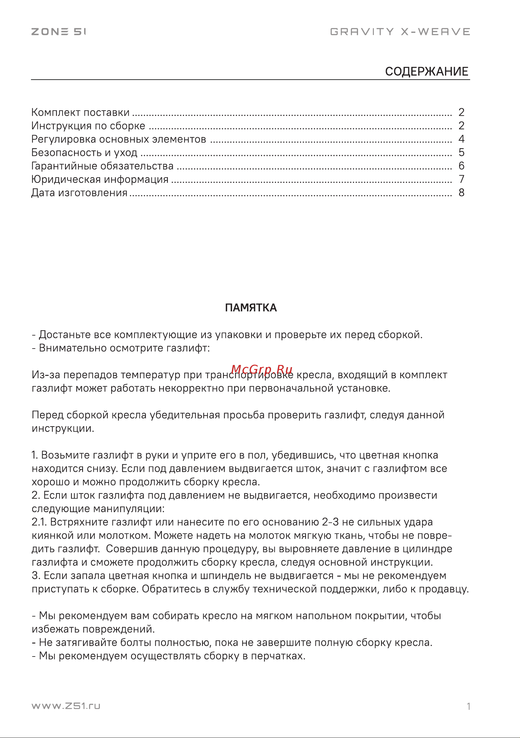 ZONE 51 Gravity X-Weave Black (Z51-GRF-BK) Руководство по эксплуатации онлайн [3/12] 876544