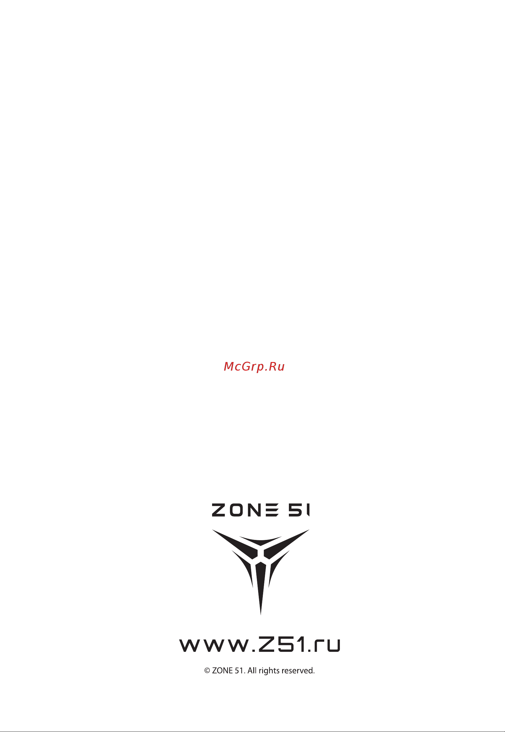 ZONE 51 FROST White (Z51-FRS-WH) (белый) Руководство по эксплуатации онлайн [12/12] 875853