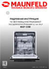 Maunfeld MLP-12IM White Руководство по эксплуатации