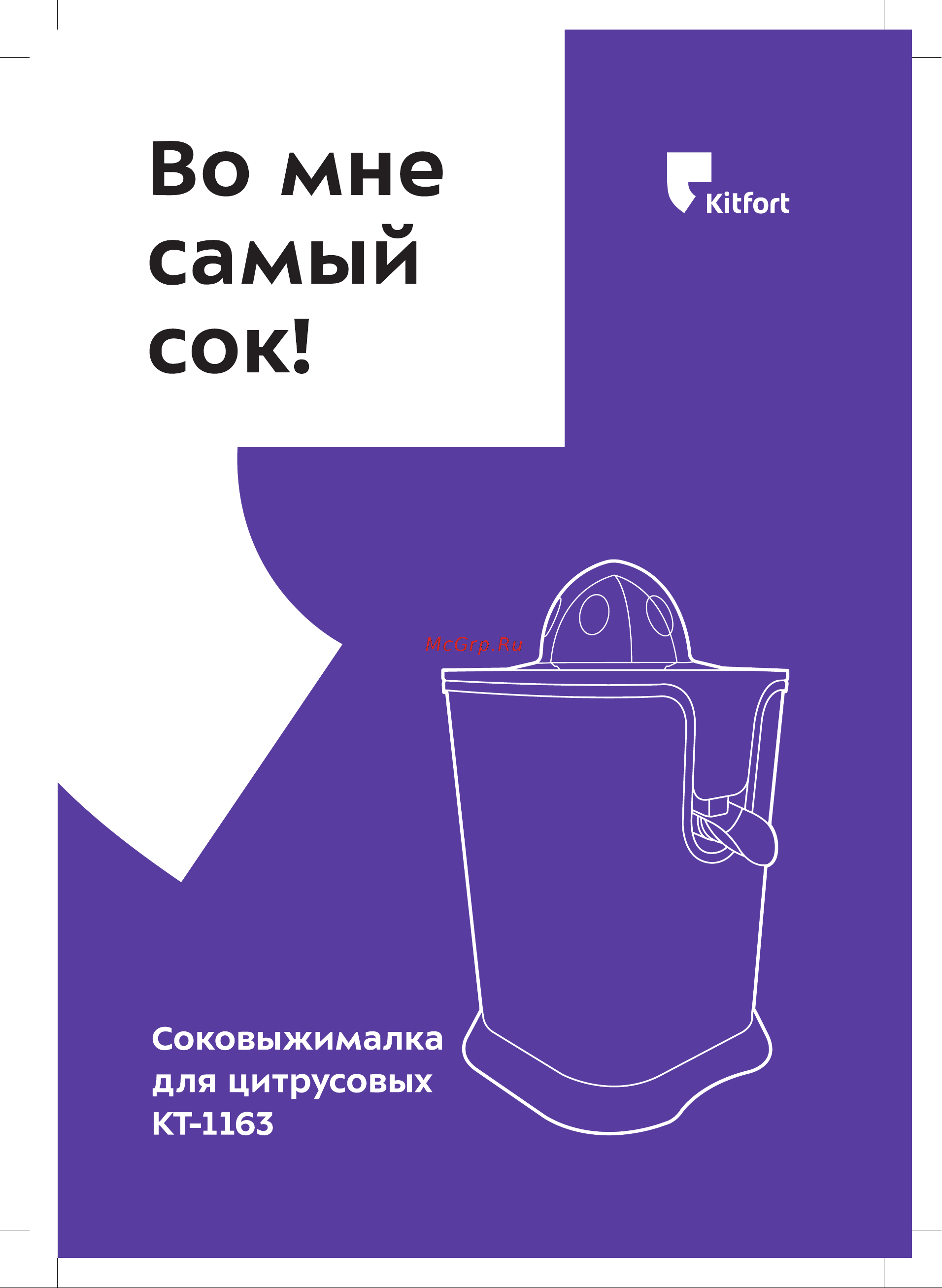 Kitfort КТ-1163 Руководство по эксплуатации онлайн