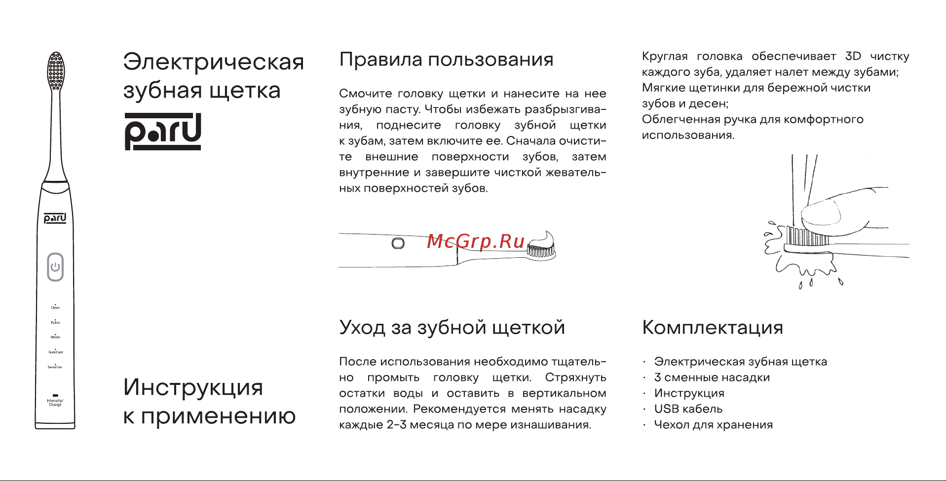 PARU PRO Руководство по эксплуатации онлайн