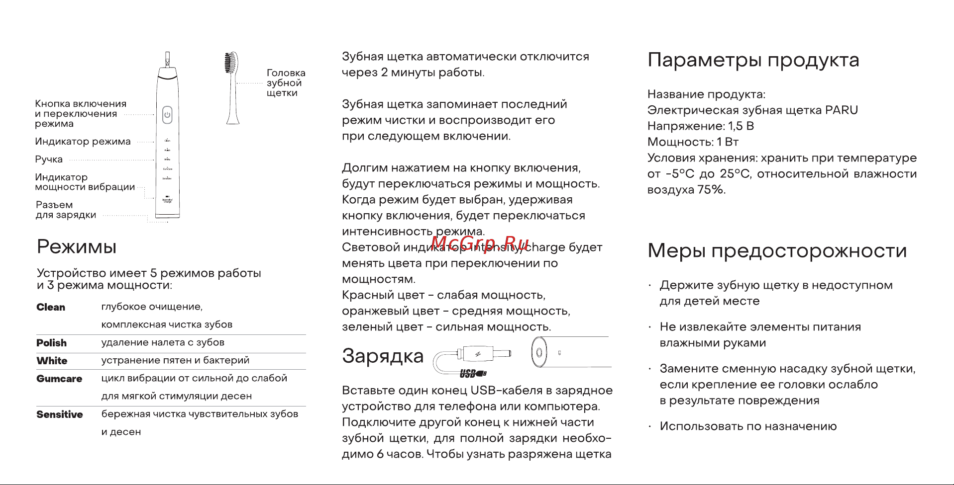 PARU PRO Руководство по эксплуатации онлайн [2/2] 875756