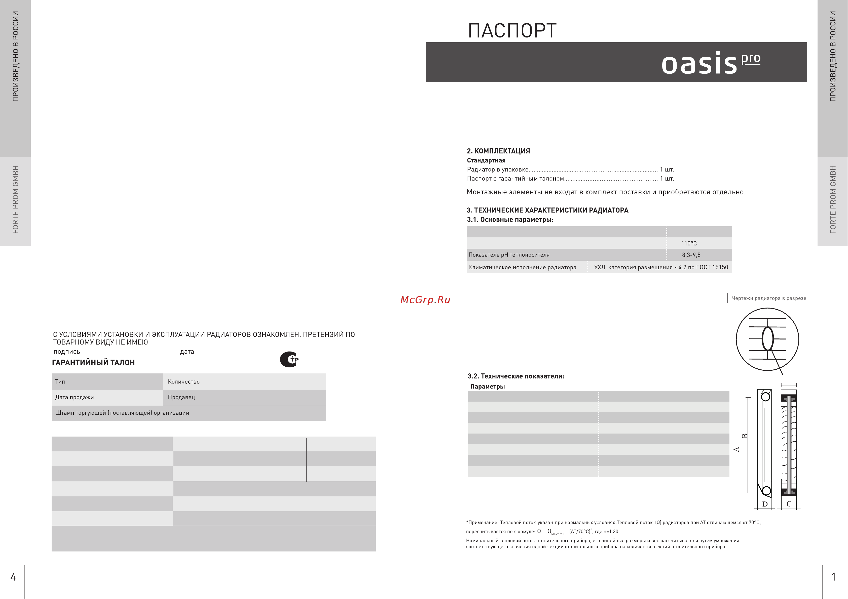 Oasis Pro PRO 200/96/12 Руководство по эксплуатации онлайн