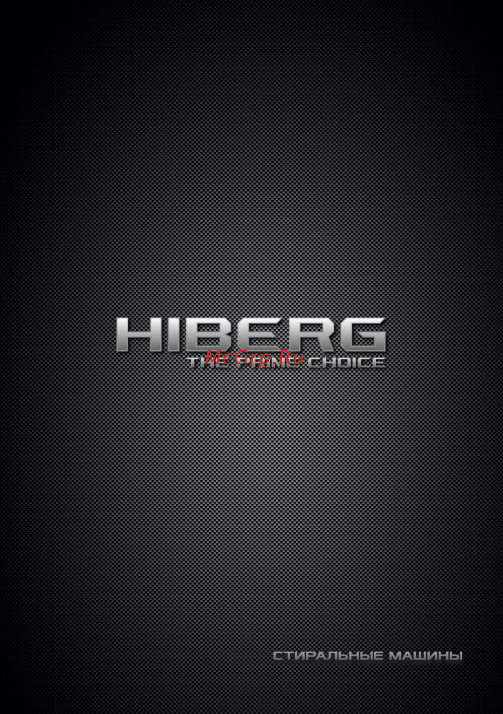 Hiberg i-WMQ8 - 10614 W Руководство по эксплуатации