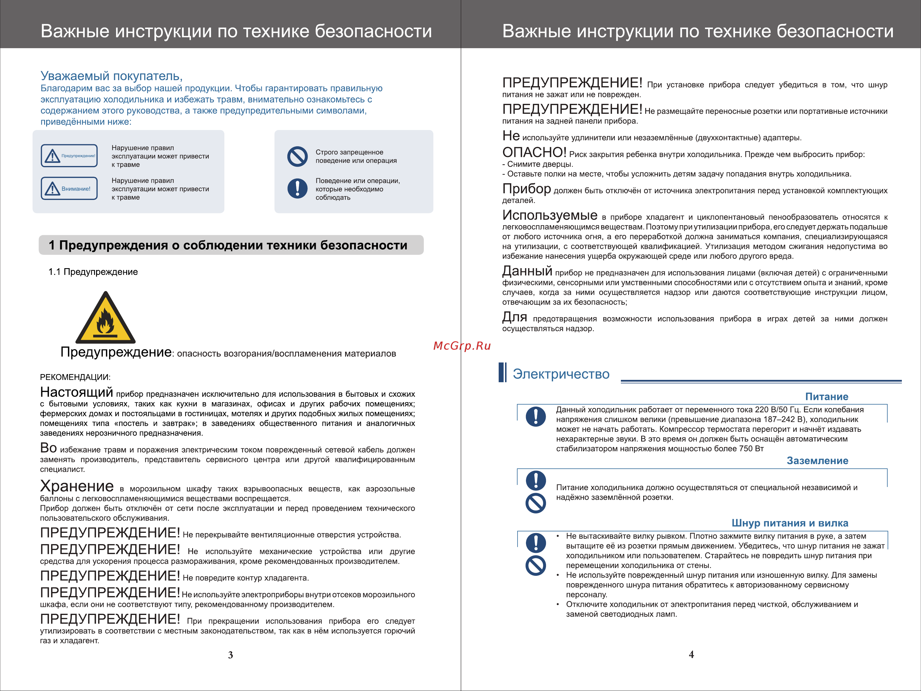 Ascoli ADRF241WEBI Руководство по эксплуатации онлайн [3/12] 875792