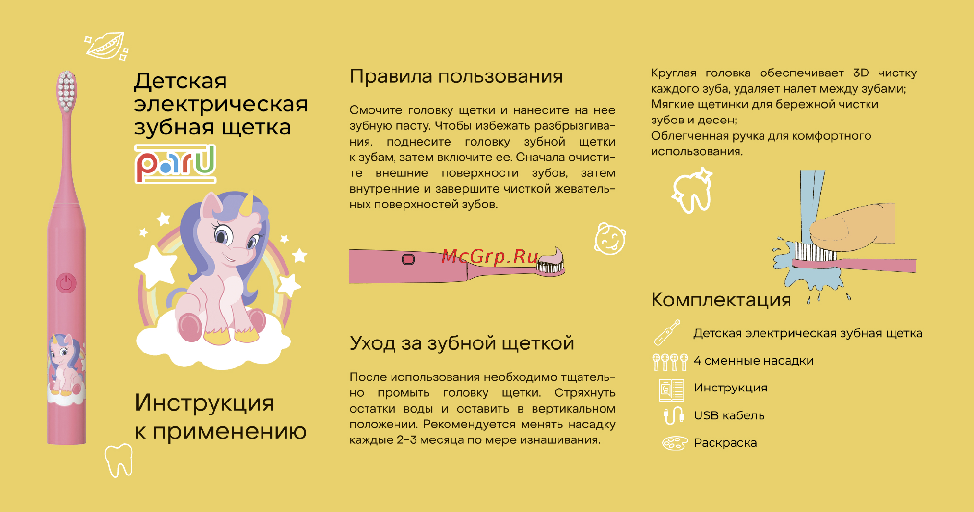 PARU PRO Pink Руководство по эксплуатации онлайн