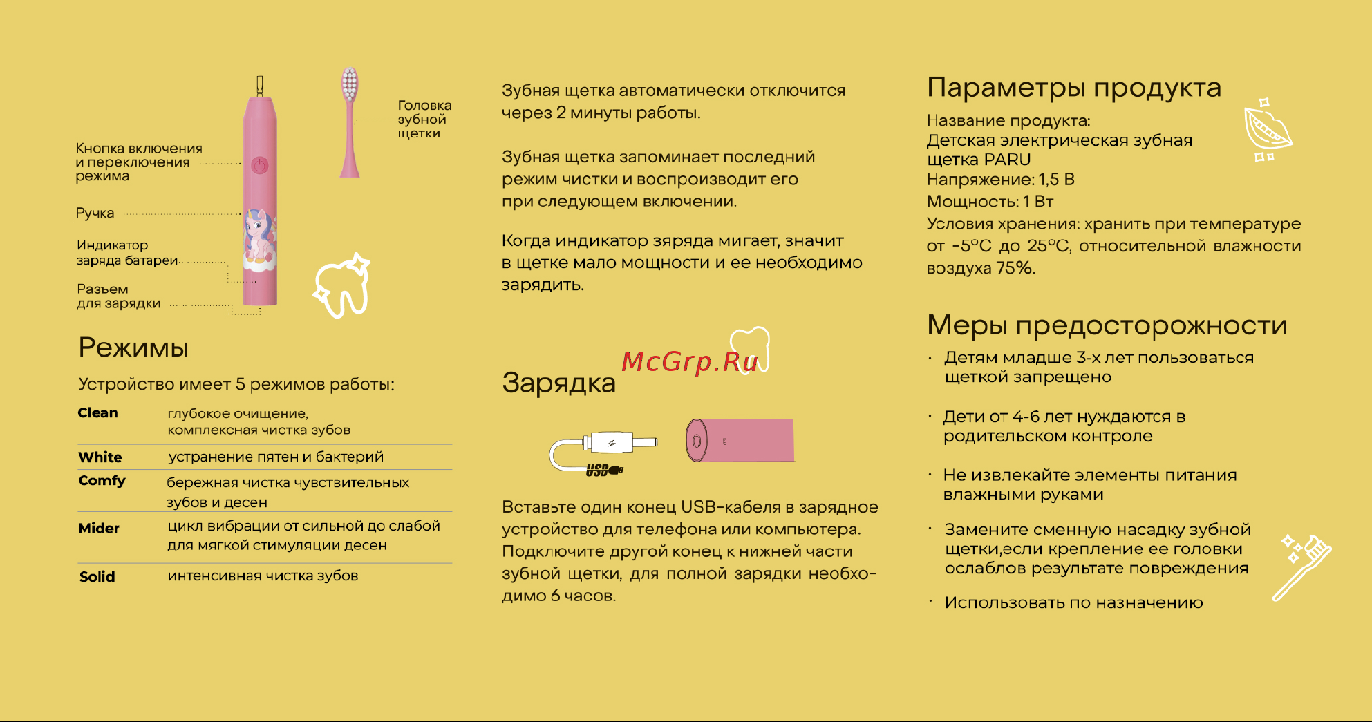 PARU PRO Pink Руководство по эксплуатации онлайн [2/2] 875794