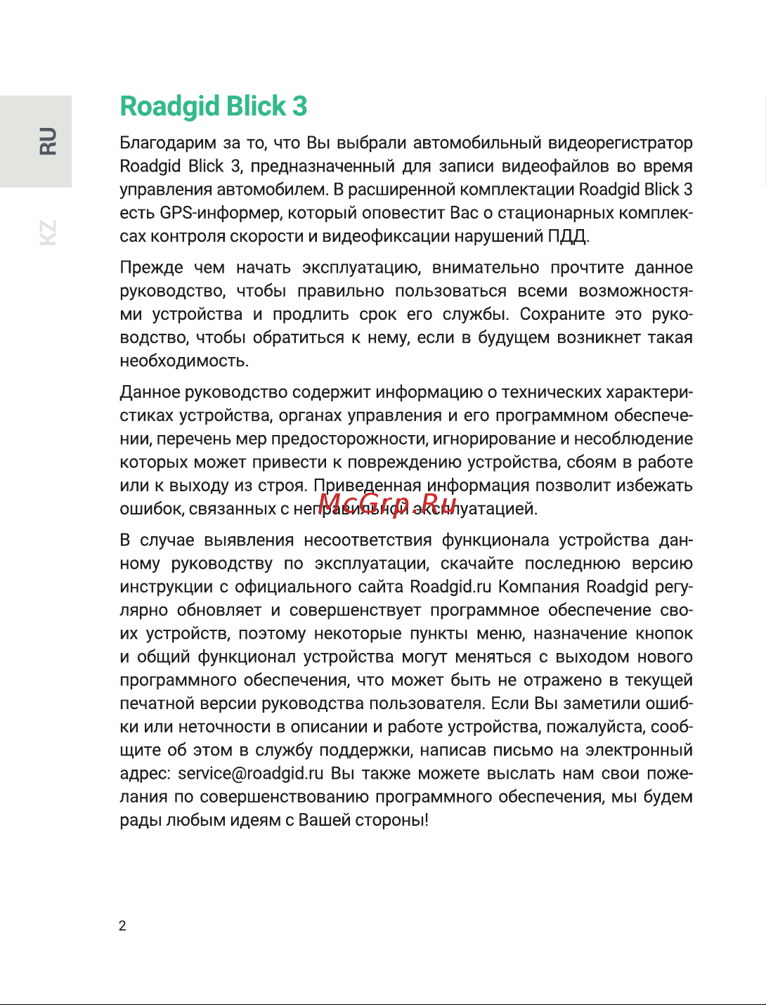 Roadgid Blick 3 GPS Руководство по эксплуатации онлайн