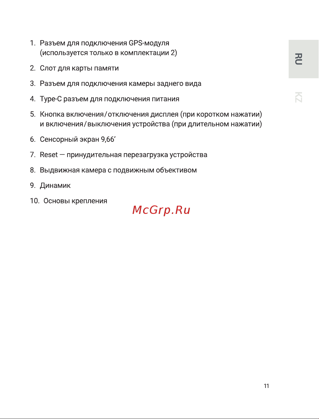 Roadgid Blick 3 GPS Руководство по эксплуатации онлайн [10/25] 875796