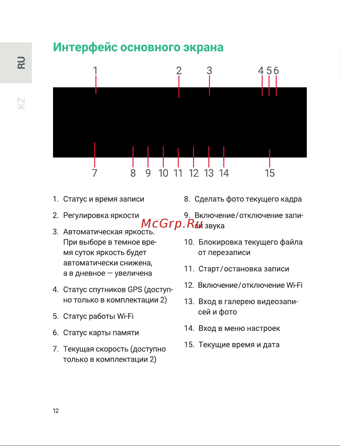 Roadgid Blick 3 GPS Руководство по эксплуатации онлайн [11/25] 875796