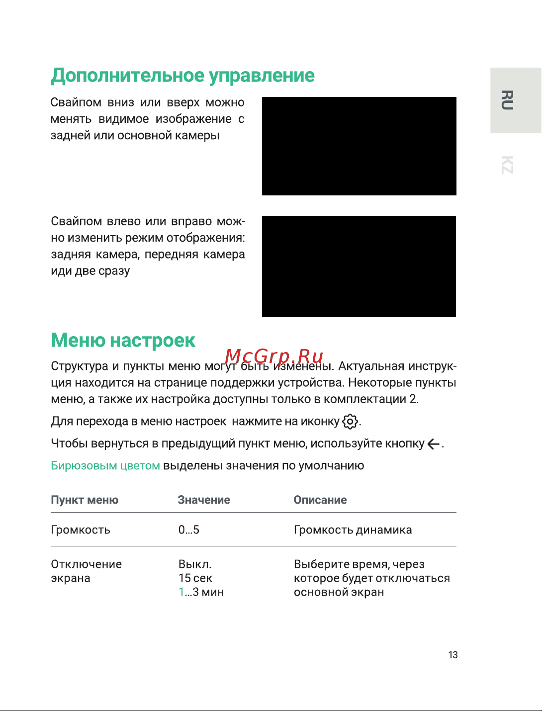Roadgid Blick 3 GPS Руководство по эксплуатации онлайн [12/25] 875796