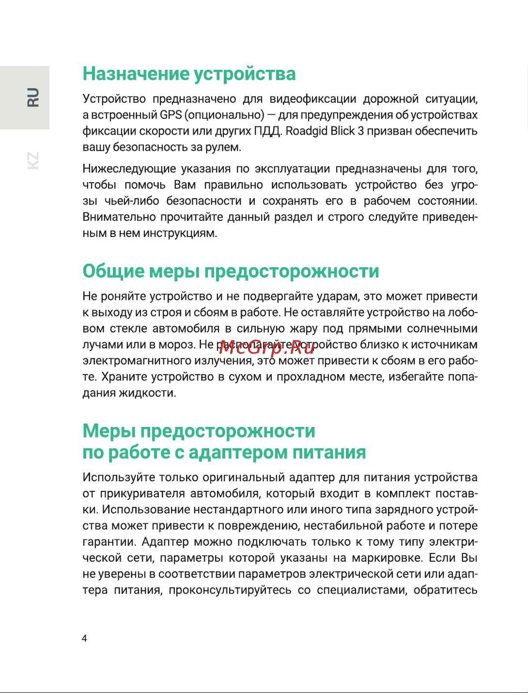 Roadgid Blick 3 GPS Руководство по эксплуатации онлайн [3/25] 875796