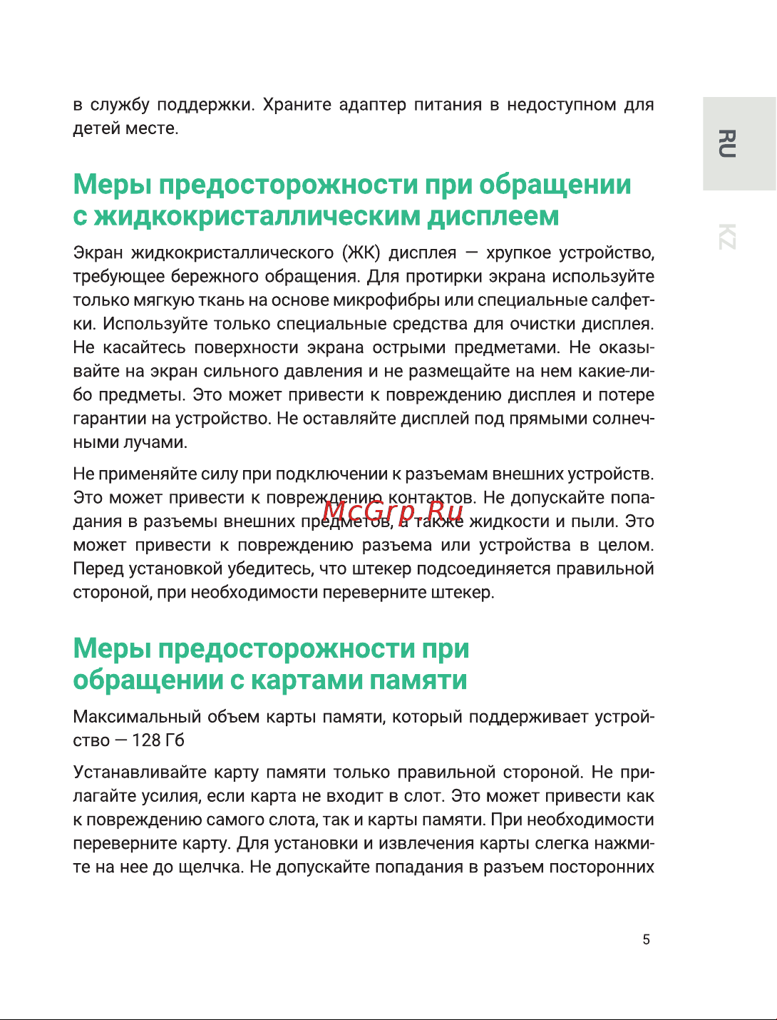 Roadgid Blick 3 GPS Руководство по эксплуатации онлайн [4/25] 875796