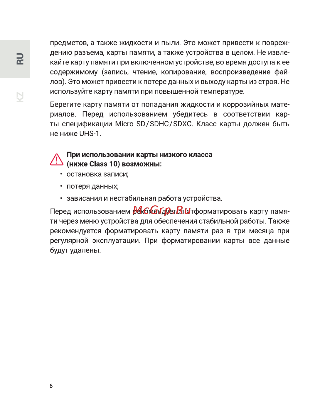 Roadgid Blick 3 GPS Руководство по эксплуатации онлайн [5/25] 875796