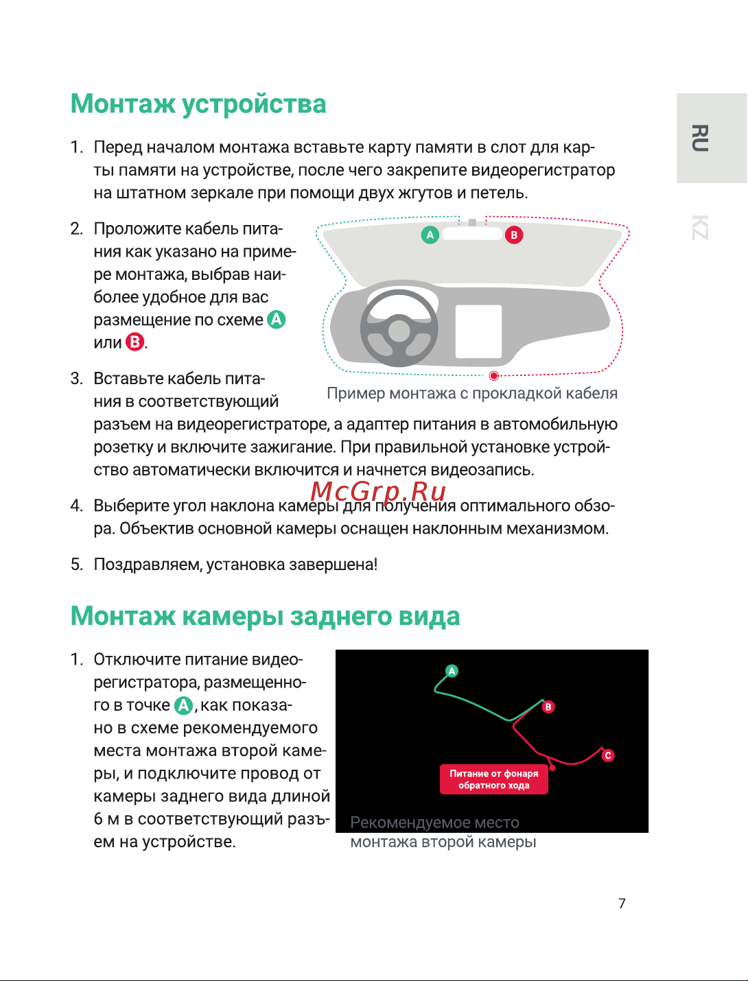 Roadgid Blick 3 GPS Руководство по эксплуатации онлайн [6/25] 875796