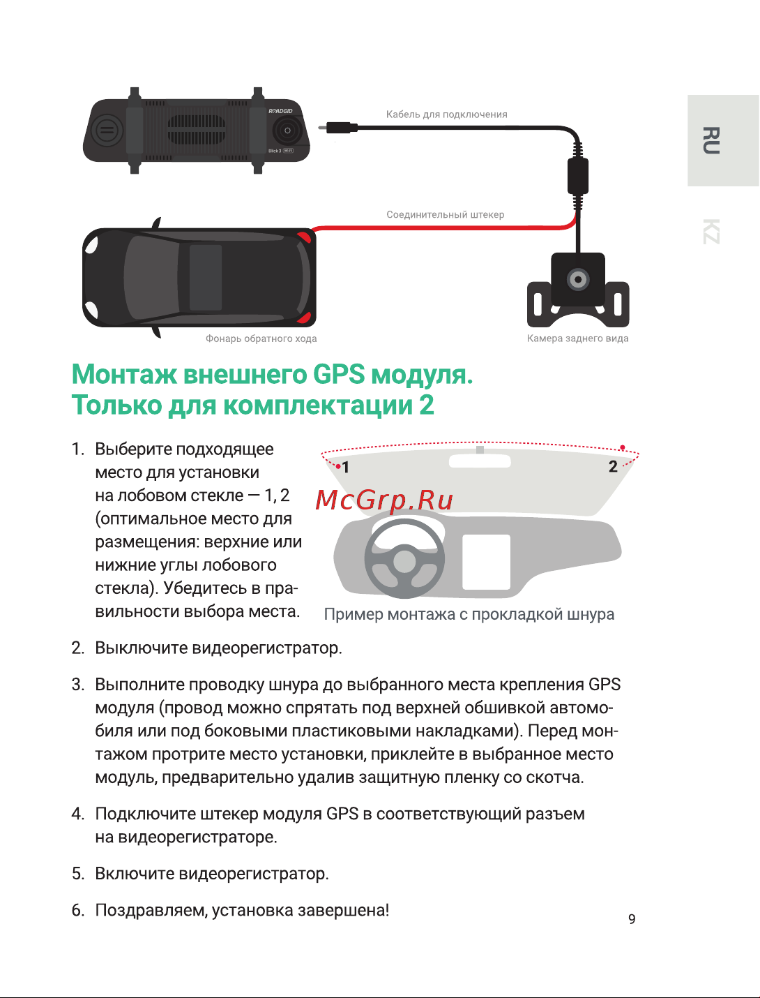 Roadgid Blick 3 GPS Руководство по эксплуатации онлайн [8/25] 875796