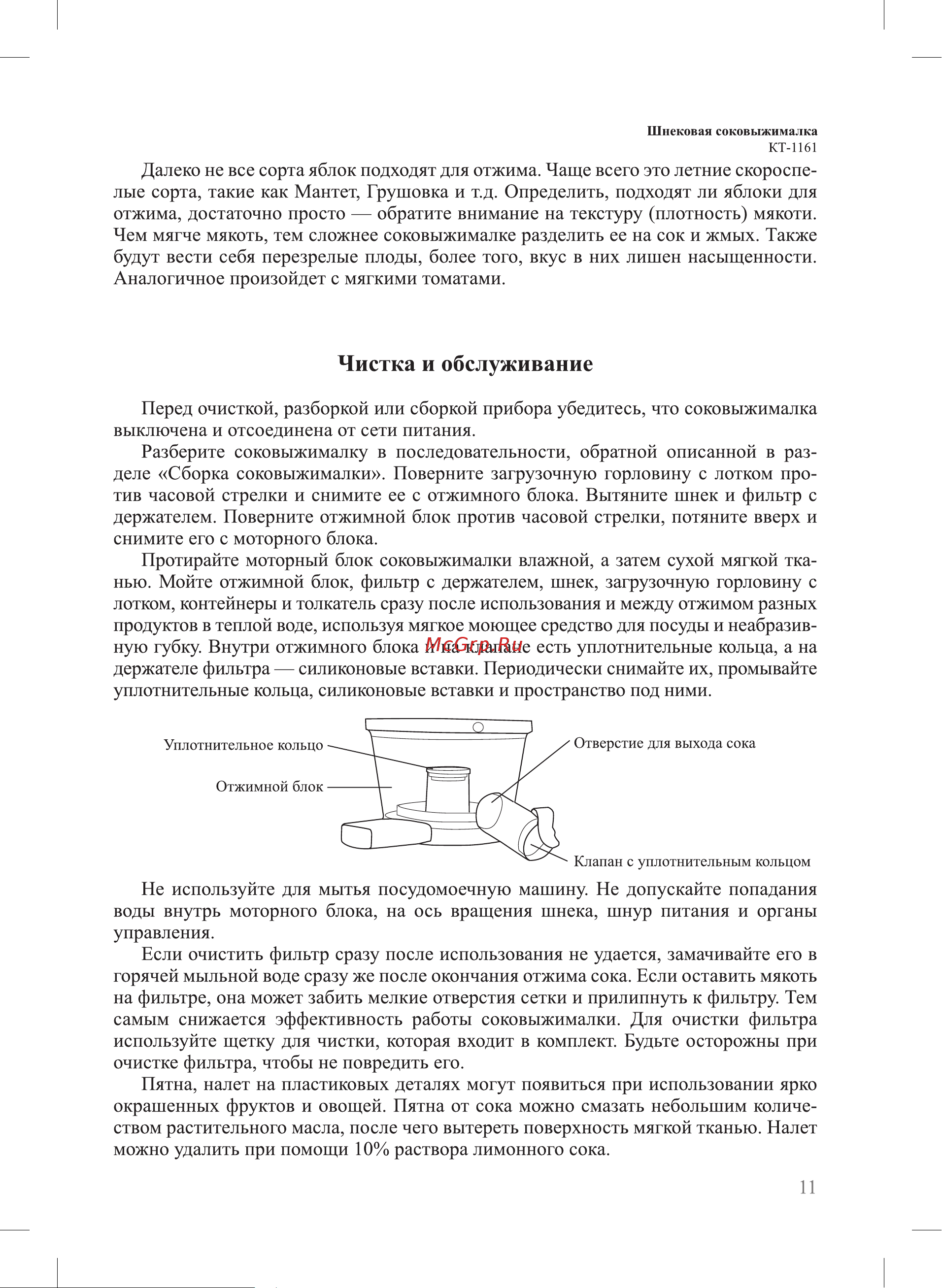 Kitfort КТ-1161 Руководство по эксплуатации онлайн [11/20] 875810