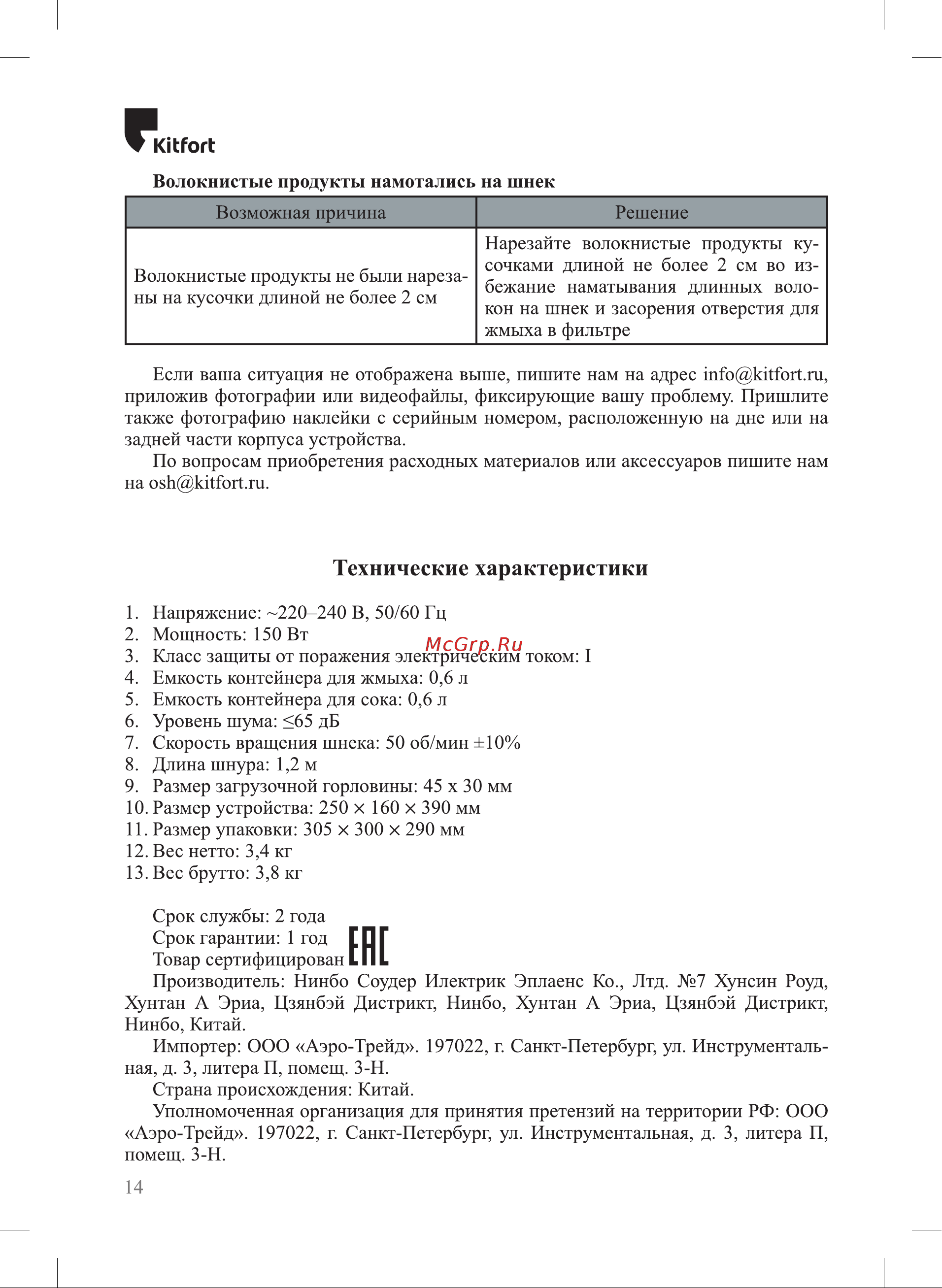Kitfort КТ-1161 Руководство по эксплуатации онлайн [14/20] 875810
