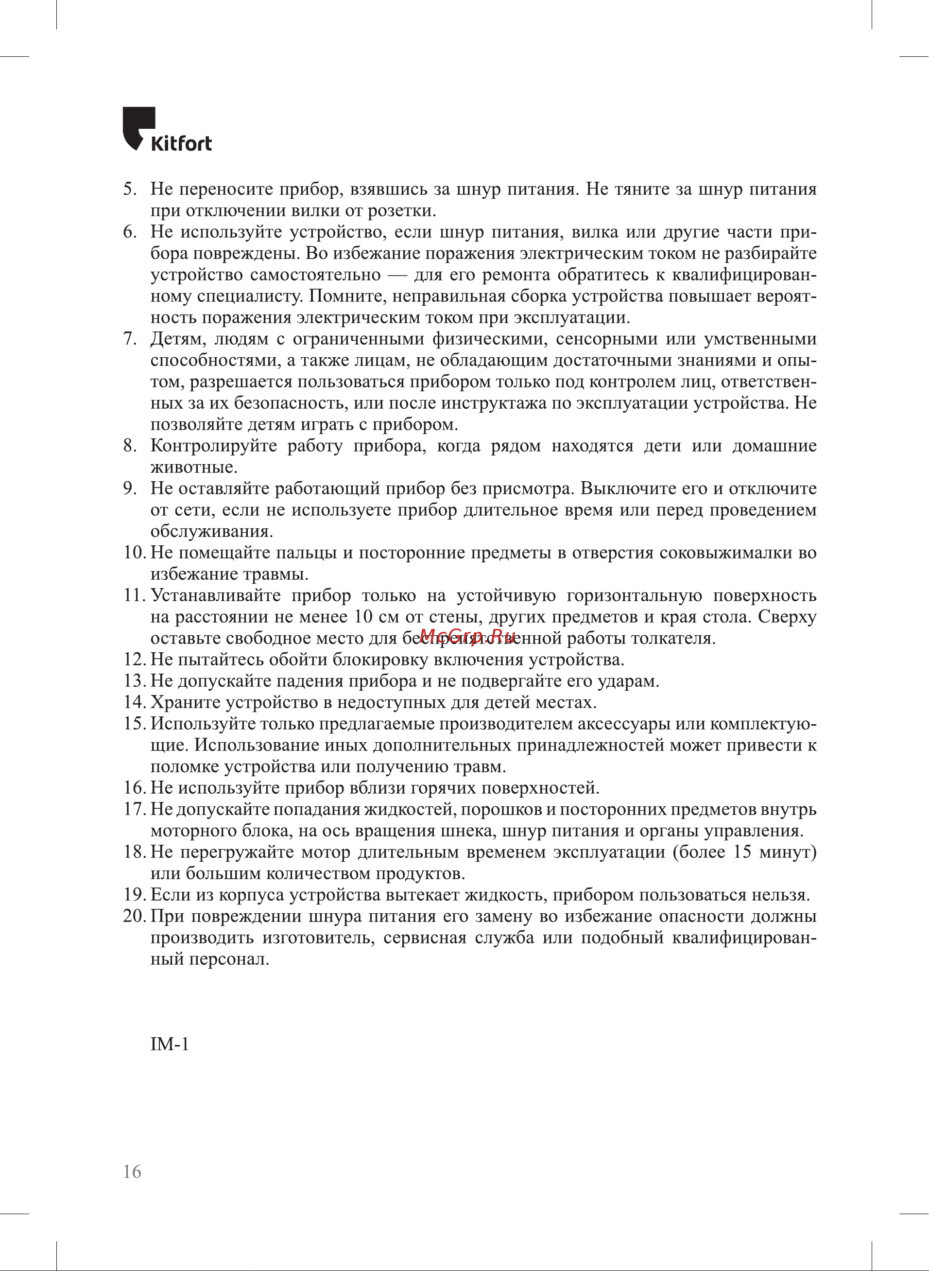 Kitfort КТ-1161 Руководство по эксплуатации онлайн [16/20] 875810