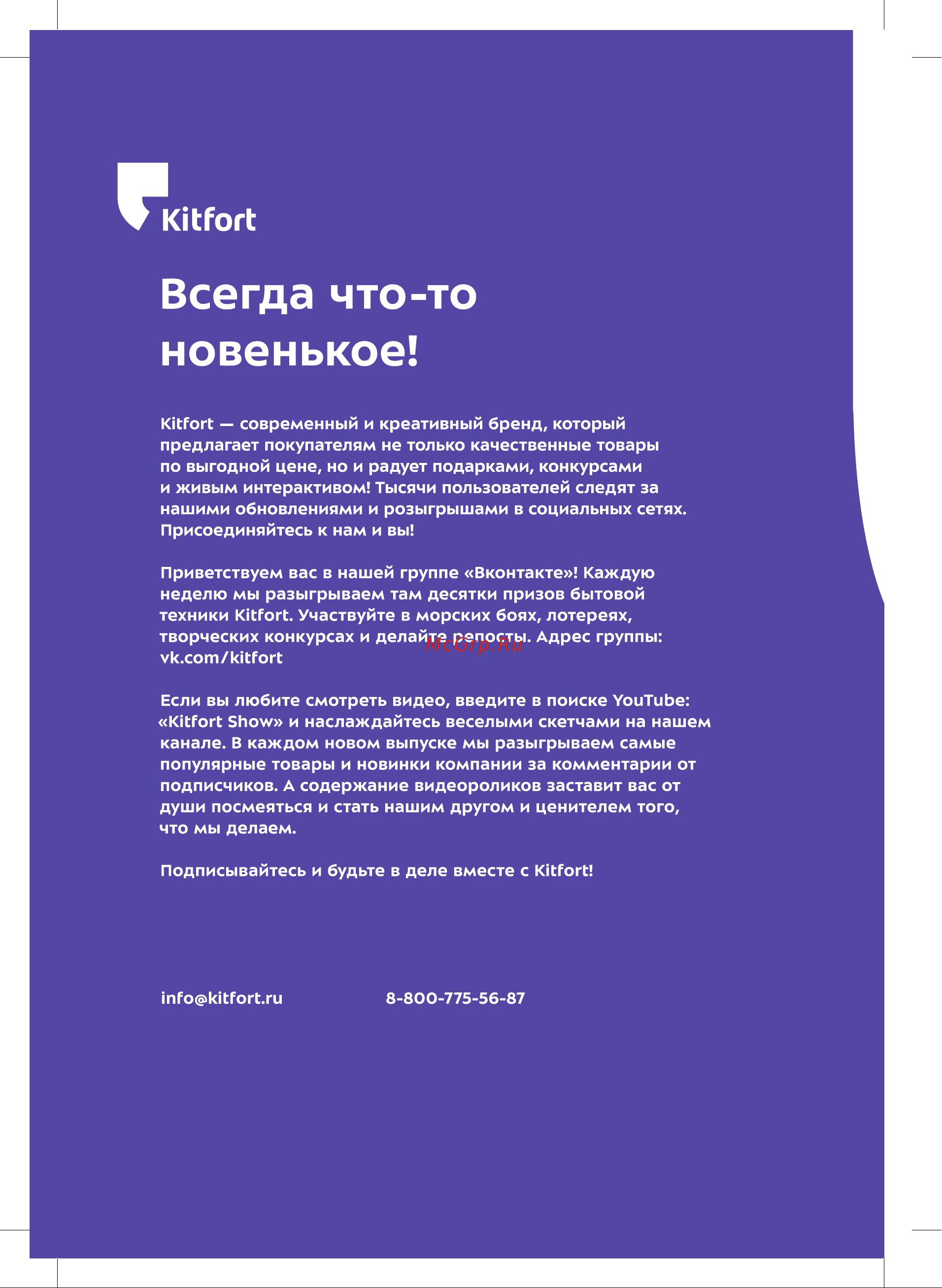 Kitfort КТ-1161 Руководство по эксплуатации онлайн [20/20] 875810