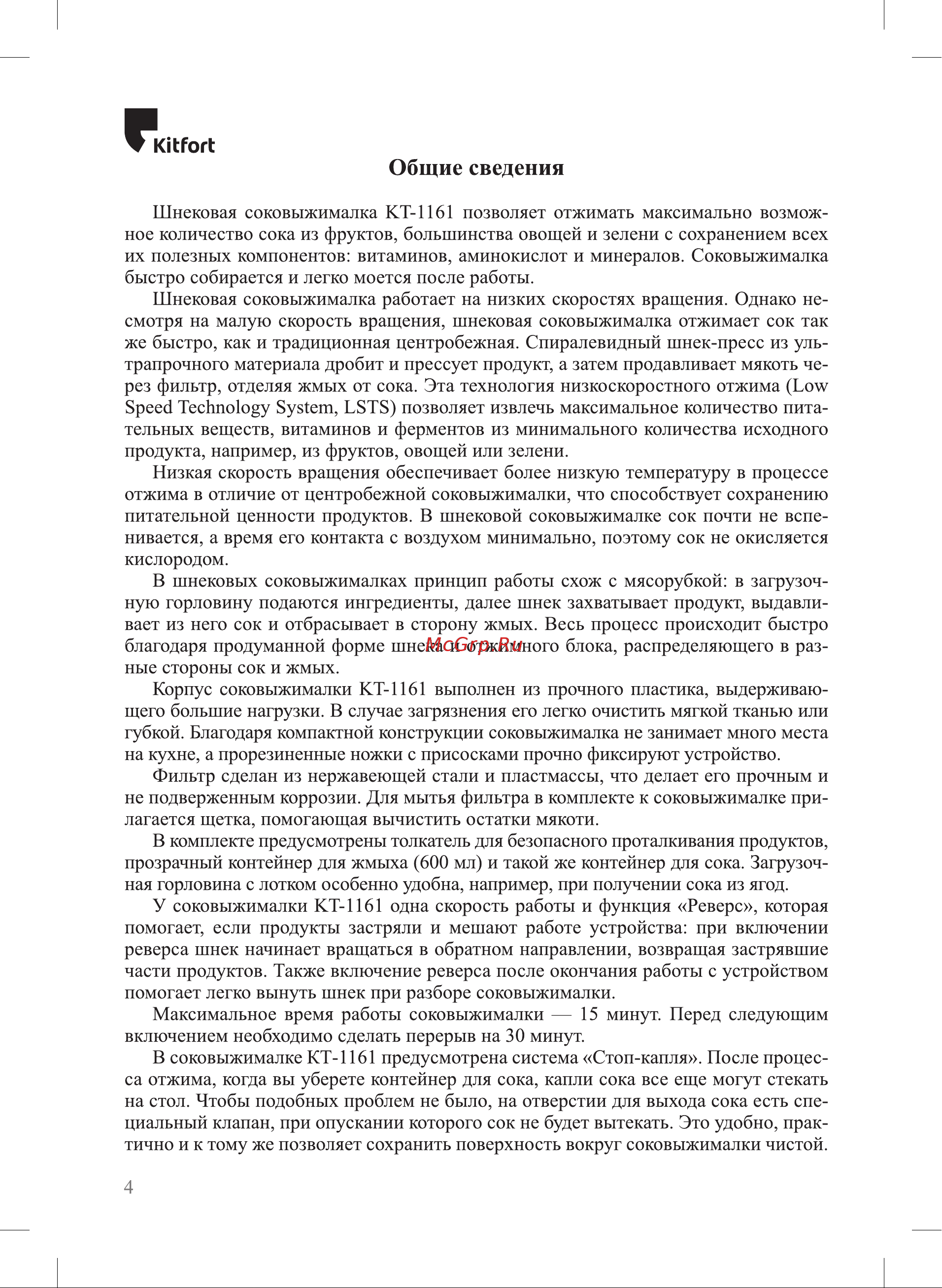 Kitfort КТ-1161 Руководство по эксплуатации онлайн [4/20] 875810
