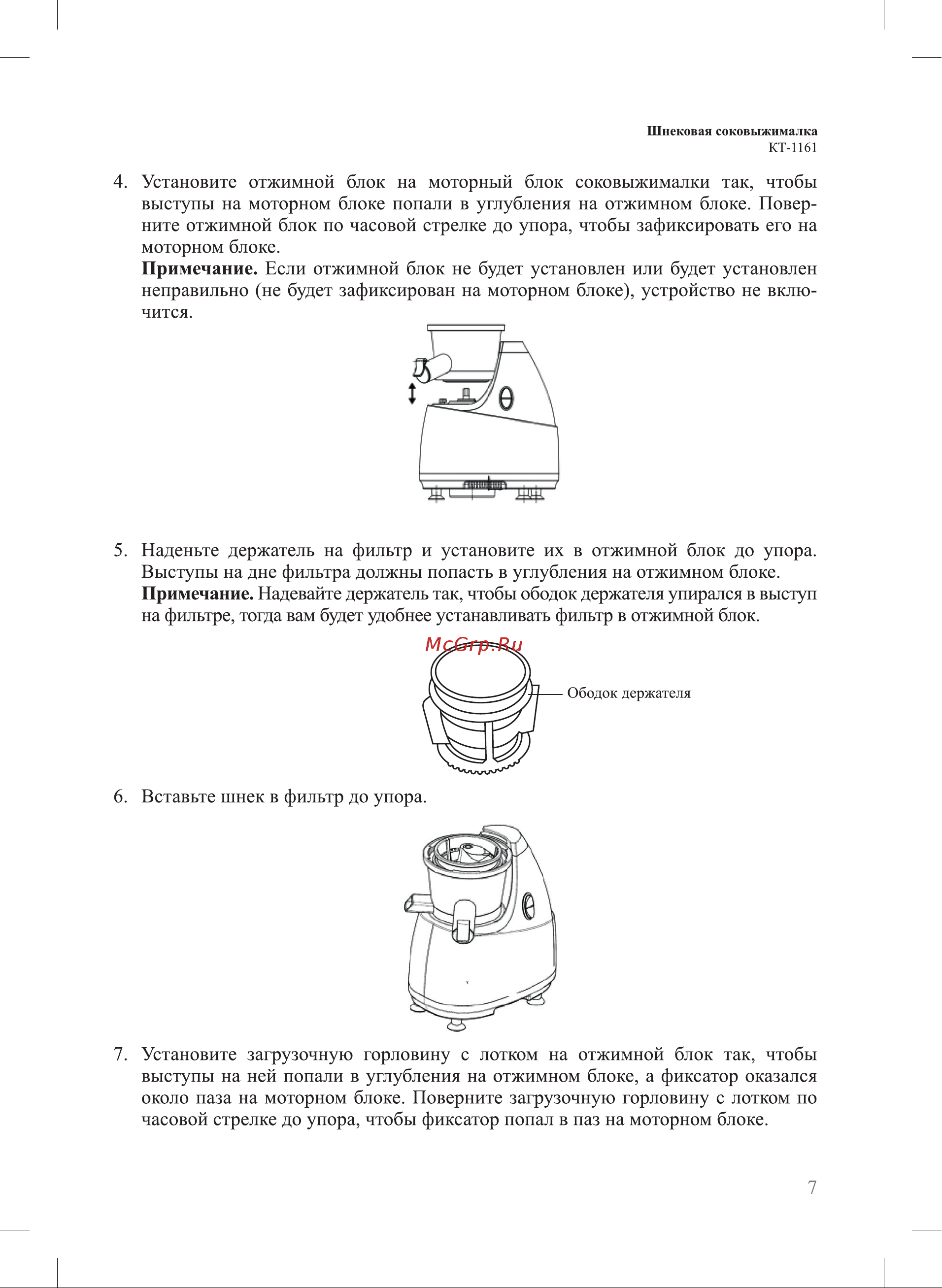 Kitfort КТ-1161 Руководство по эксплуатации онлайн [7/20] 875810