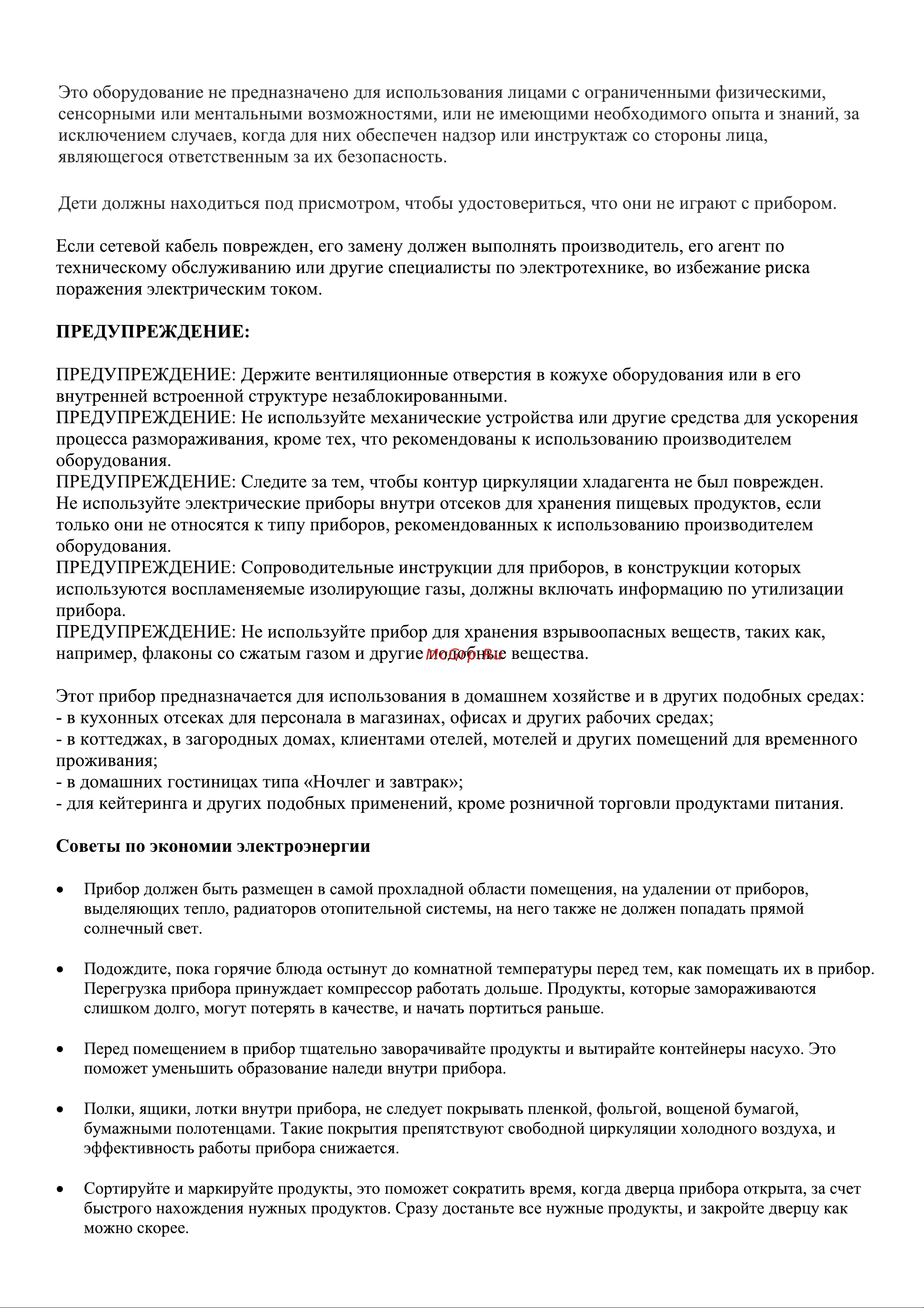 Ascoli ASFS258WE Руководство по эксплуатации онлайн [2/14] 875813