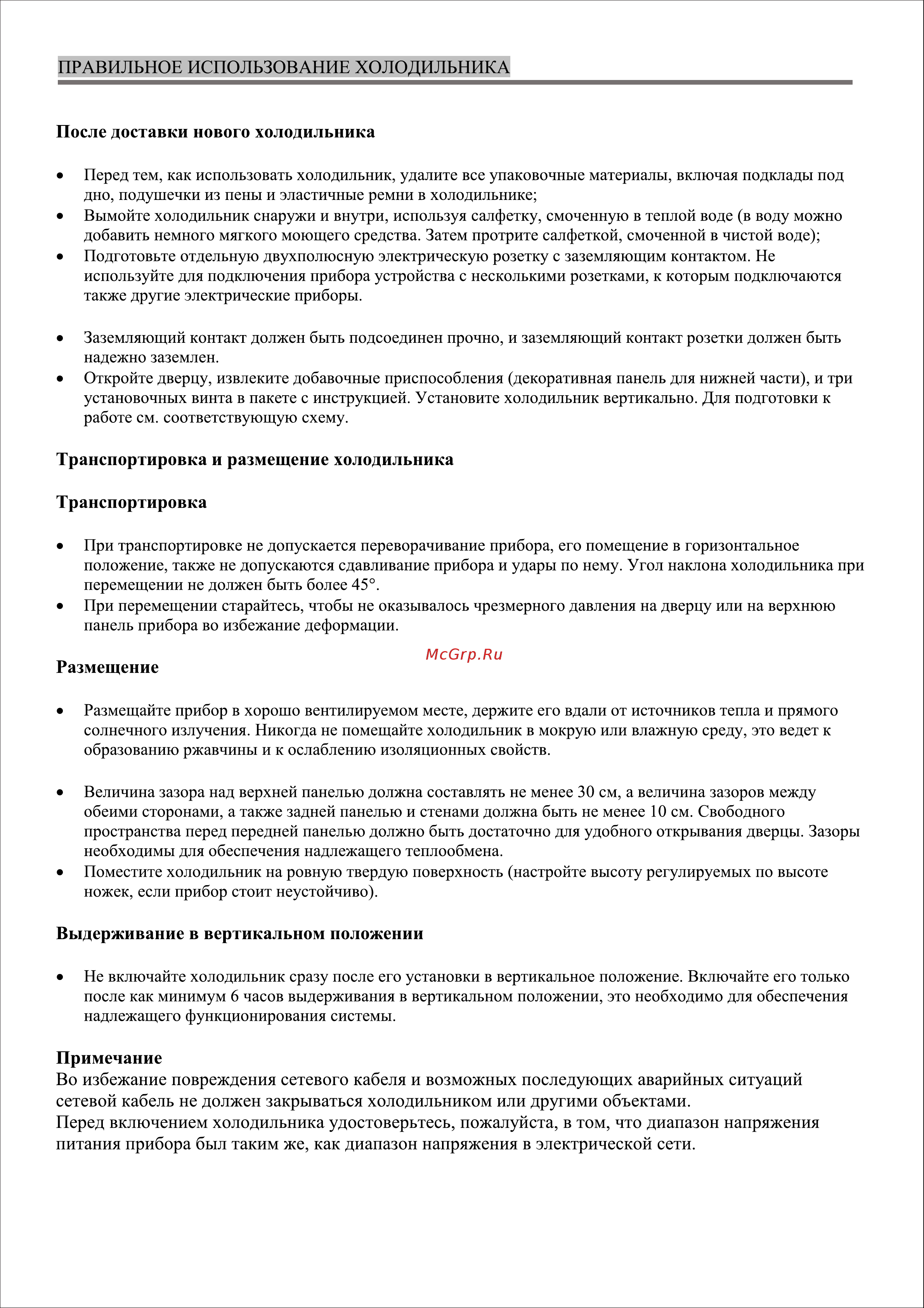 Ascoli ASFS258WE Руководство по эксплуатации онлайн [3/14] 875813