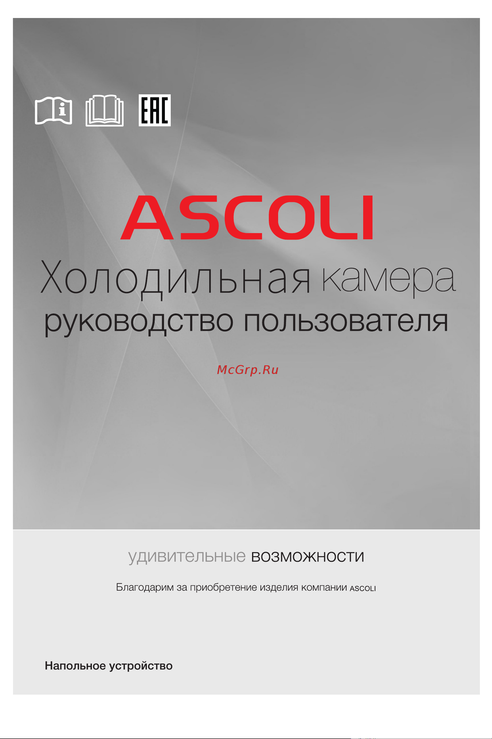 Ascoli ASLS340WE Руководство по эксплуатации онлайн [2/16] 875830