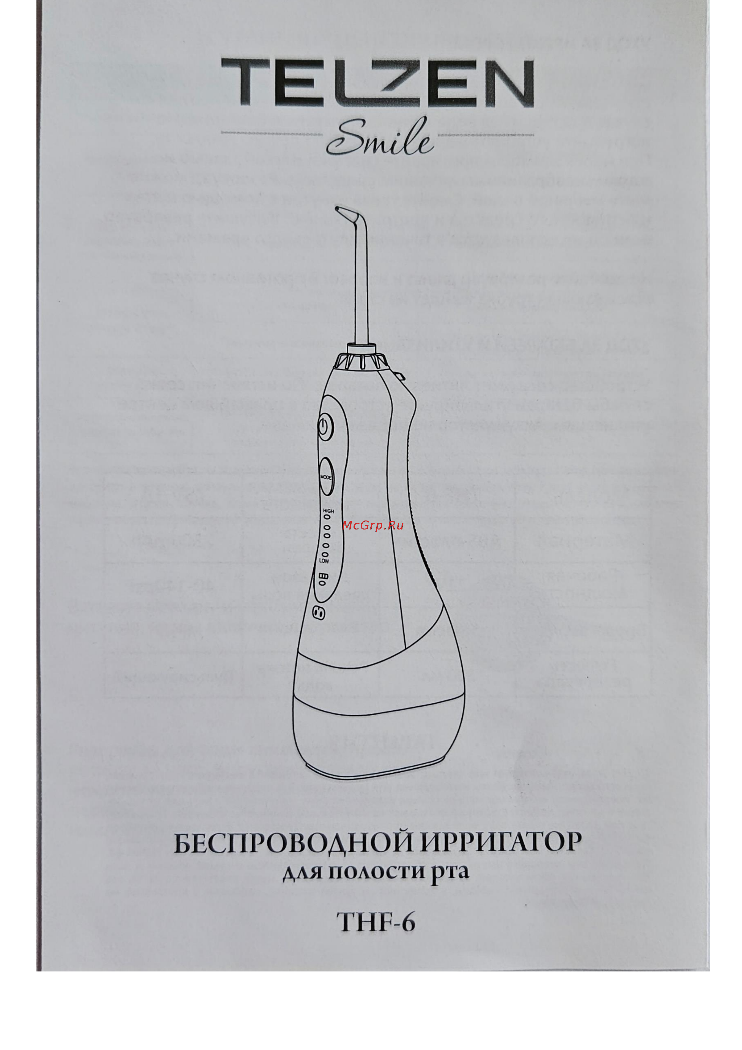 TELZEN THF-6 Pink Руководство по эксплуатации онлайн