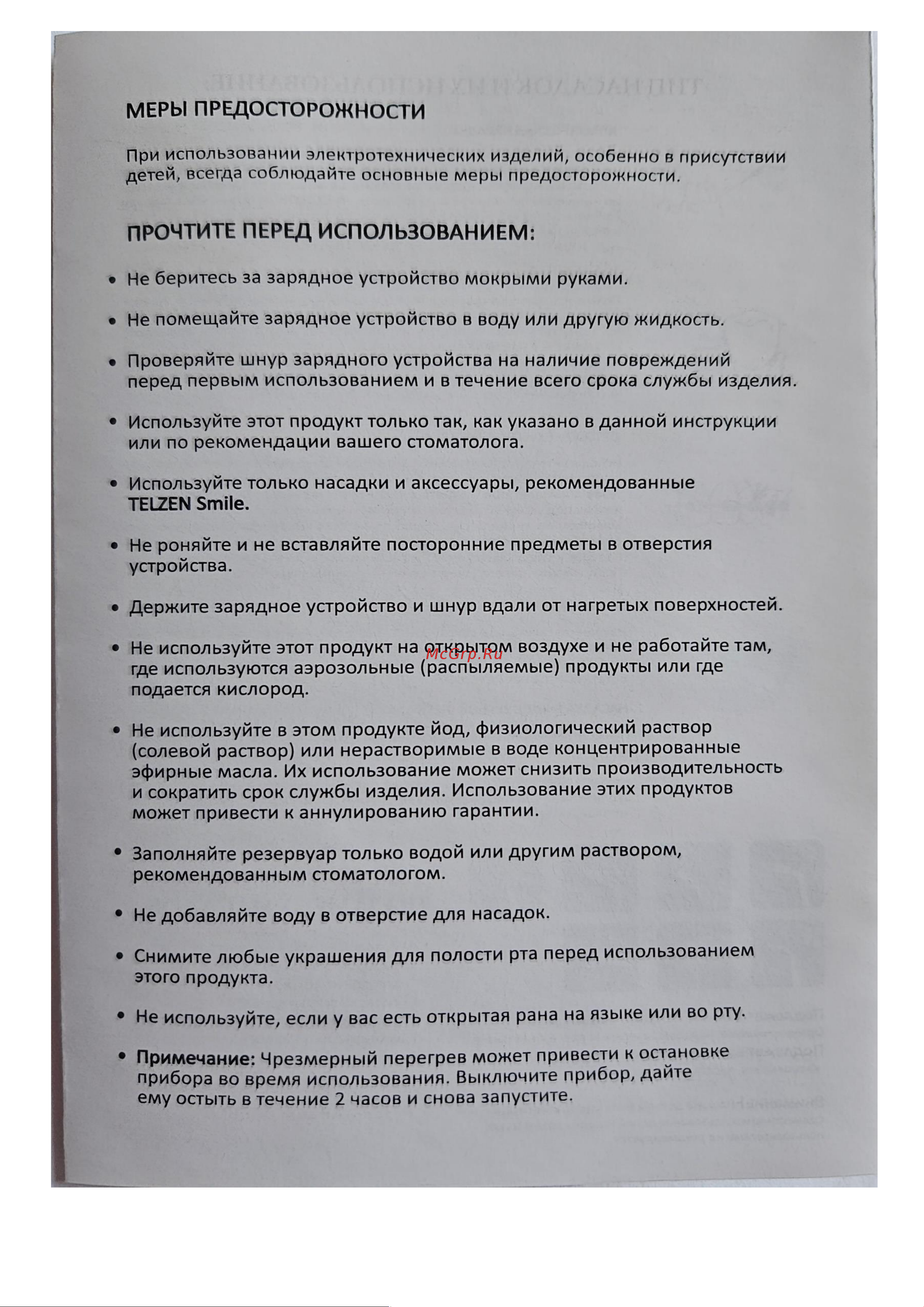TELZEN THF-6 Black Руководство по эксплуатации онлайн [3/8] 875844
