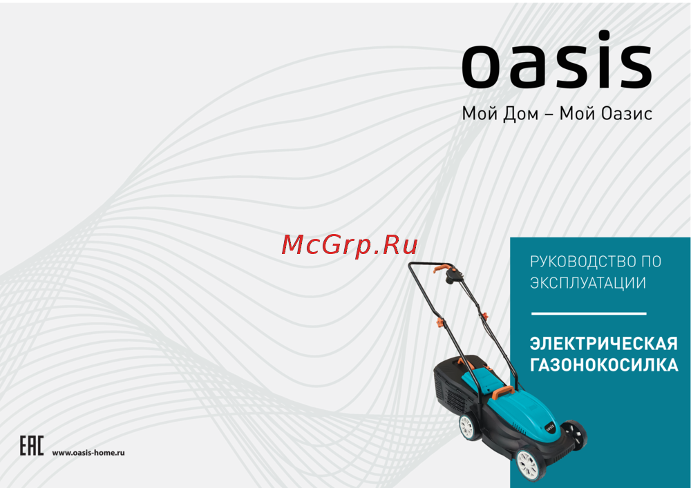Oasis GE-14 Руководство по эксплуатации