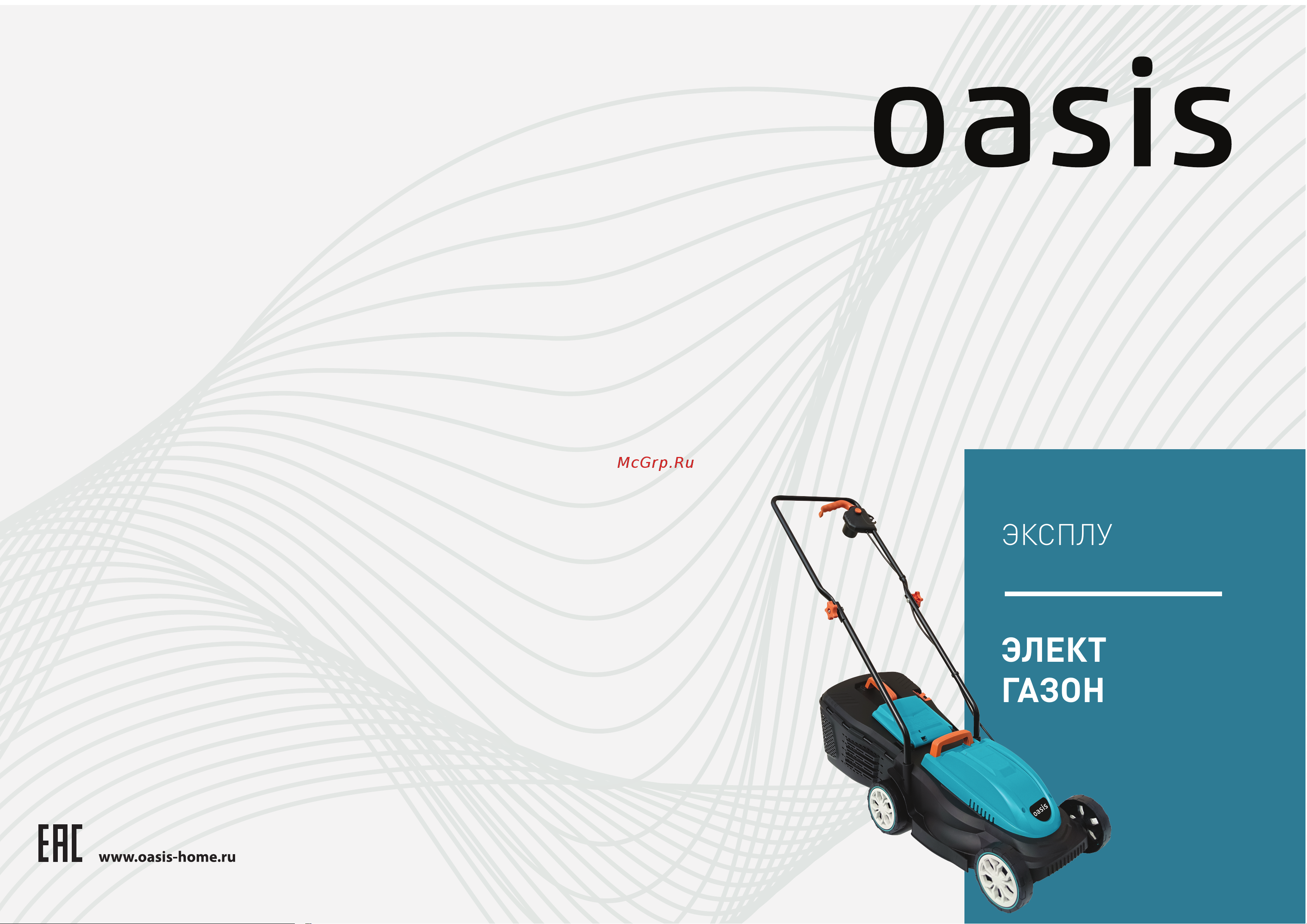 Oasis GE-14 Руководство по эксплуатации онлайн