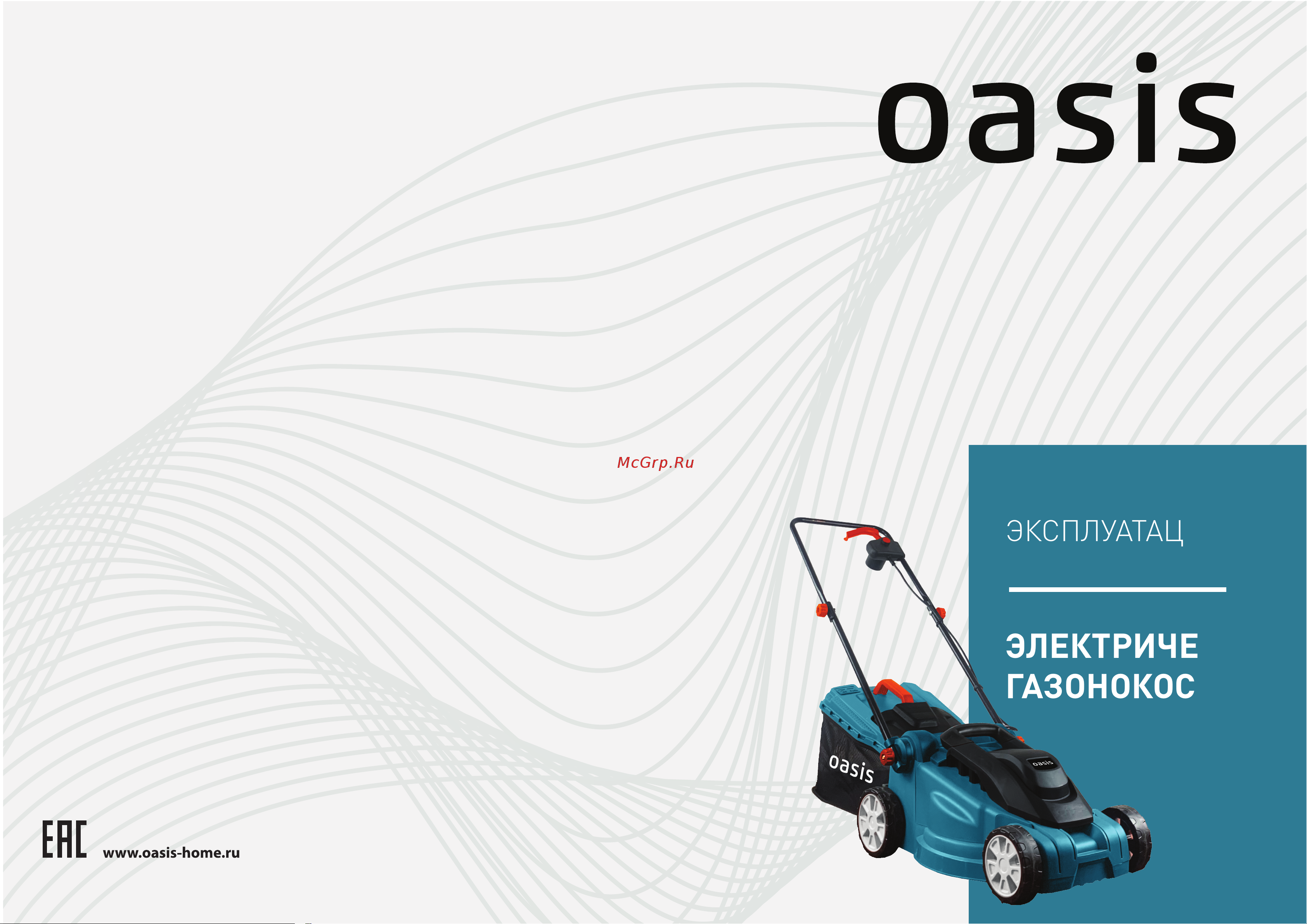 Oasis GE-16 Руководство по эксплуатации онлайн