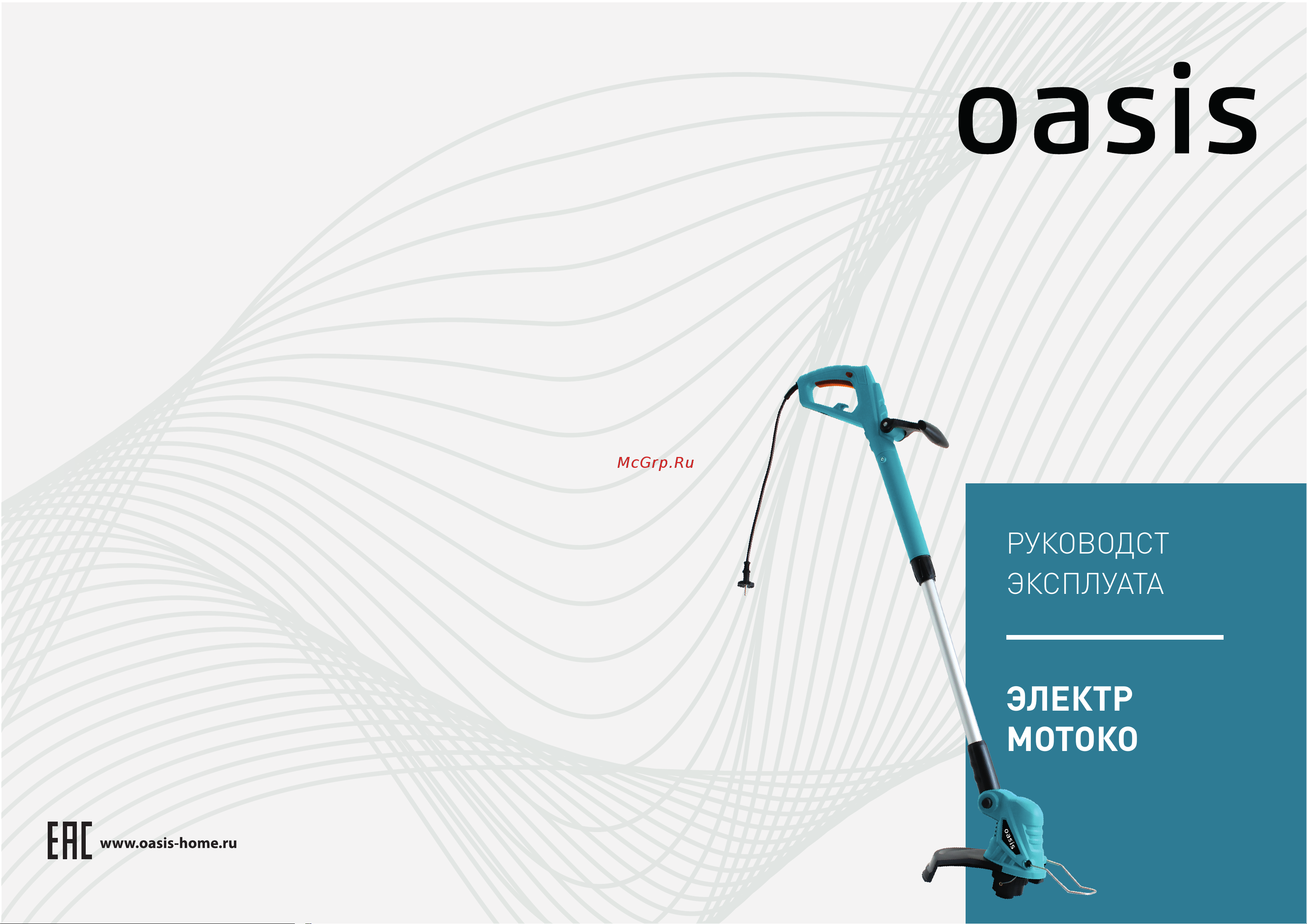Oasis TE-40 Руководство по эксплуатации онлайн