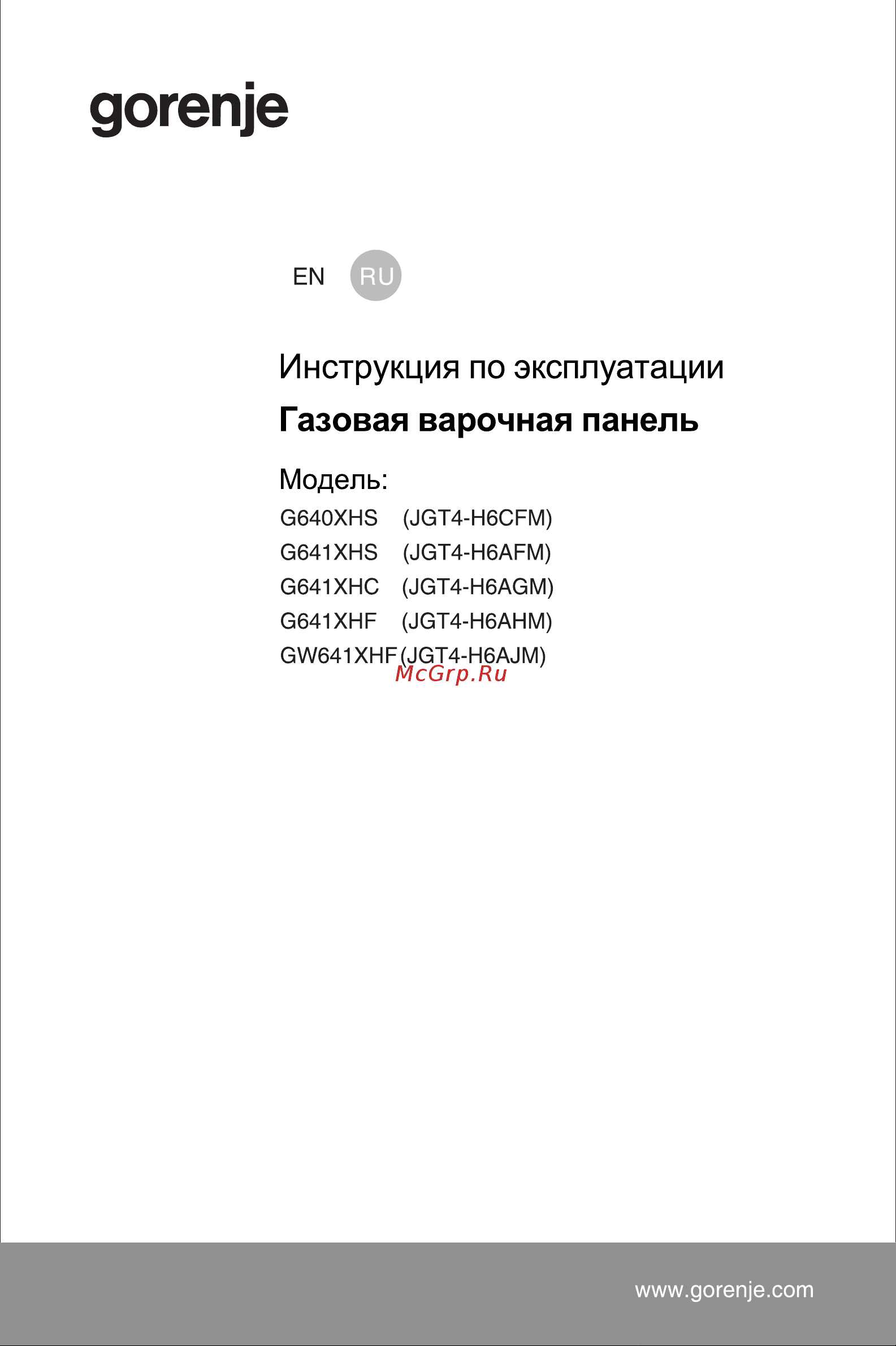 Gorenje G641XHF Руководство по эксплуатации онлайн