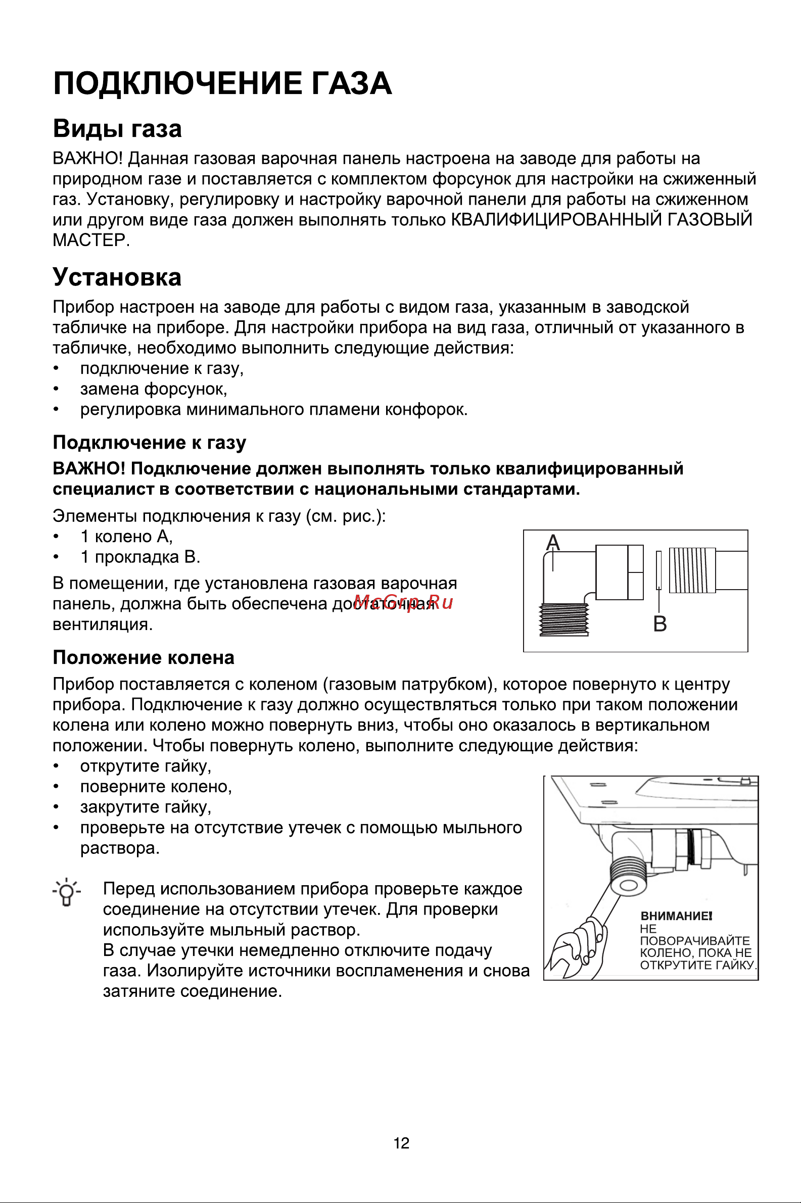 Gorenje G641XHF Руководство по эксплуатации онлайн [12/22] 879896